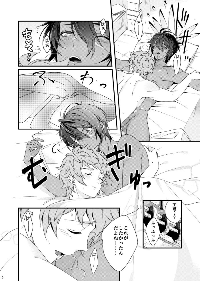 Asamade issho ni nemuritai - Page 50