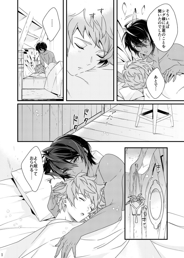 Asamade issho ni nemuritai - Page 52
