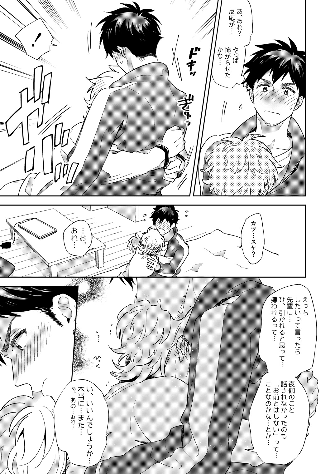 Senpai to Shitai na - Page 37