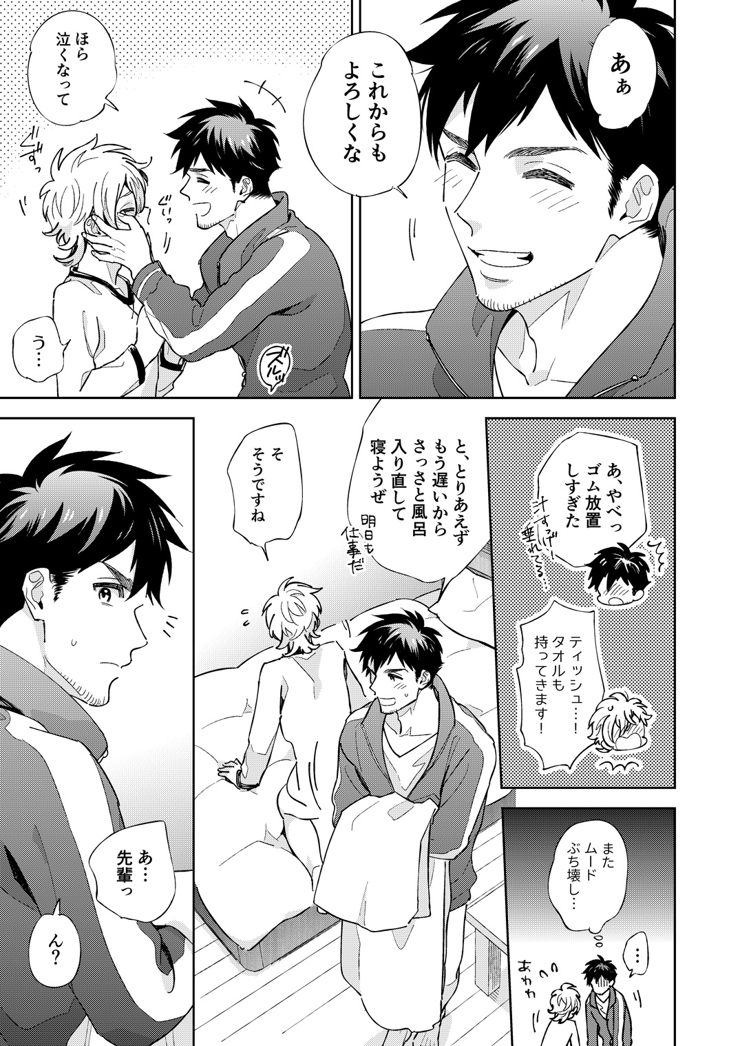 Senpai to Shitai na - Page 43