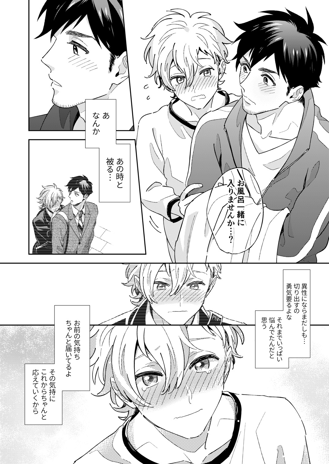 Senpai to Shitai na - Page 44