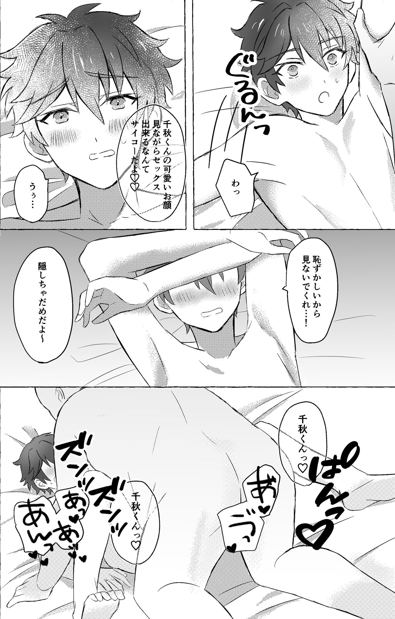 Chiaki-kun to ×× suru hon - Page 15