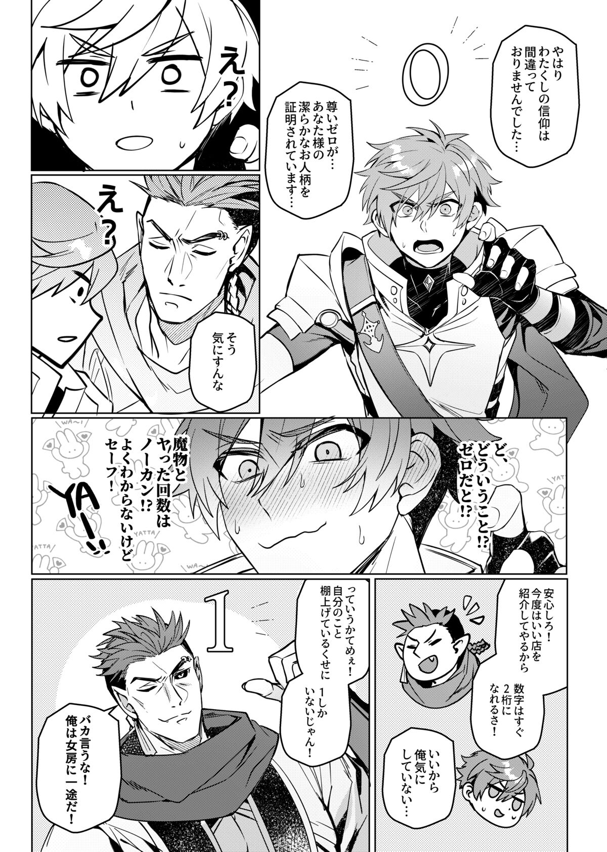 Keiken zero no guze yusha - Page 36