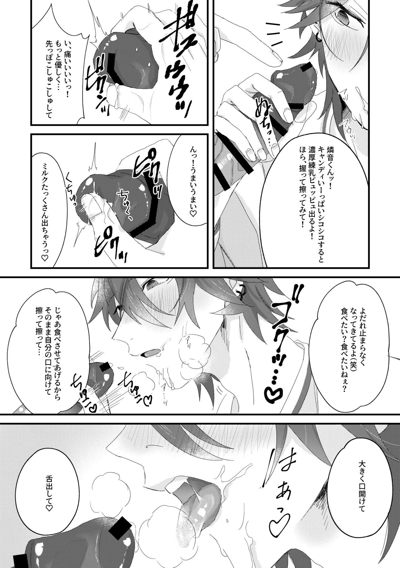 Oishii candy no hanashi - Yummy Candy Story - Page 9