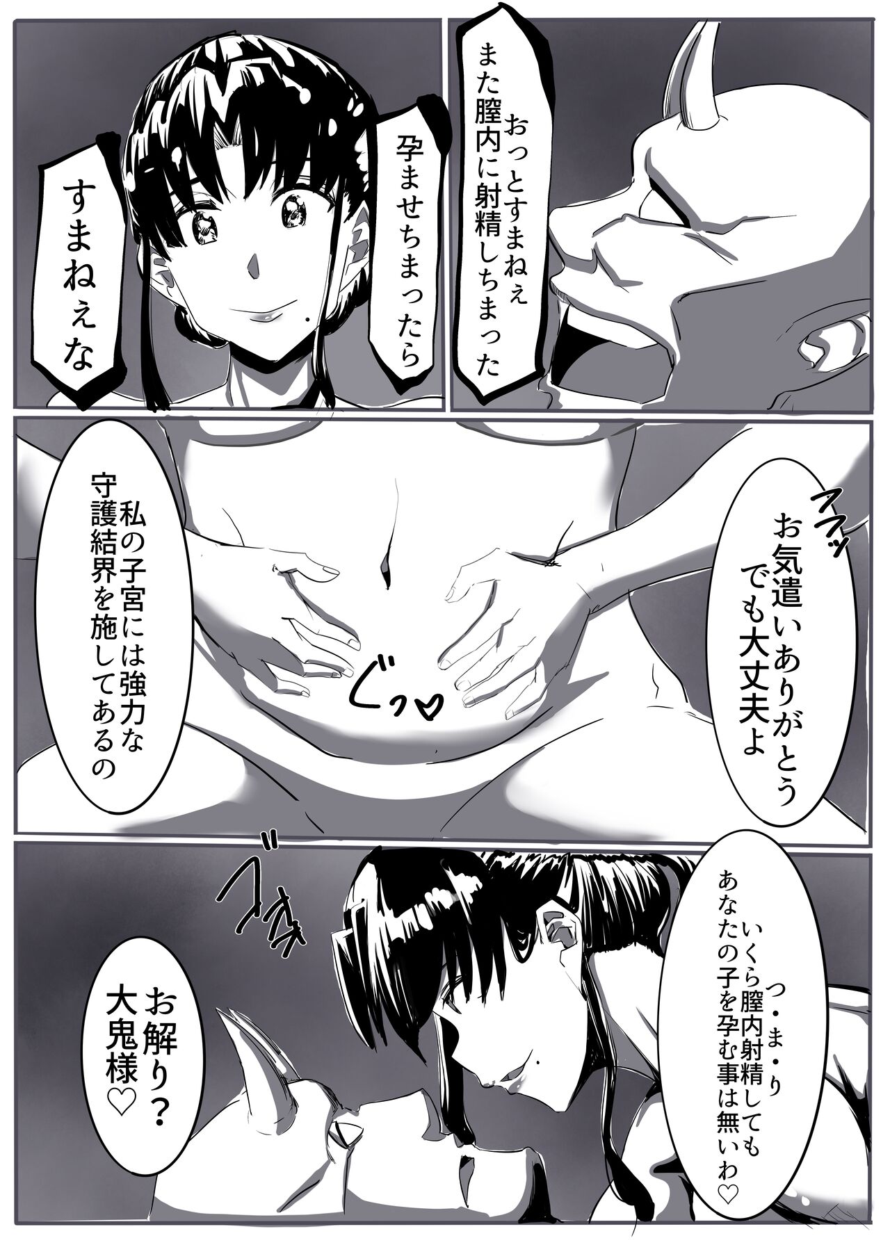 鬼祓い - Page 27