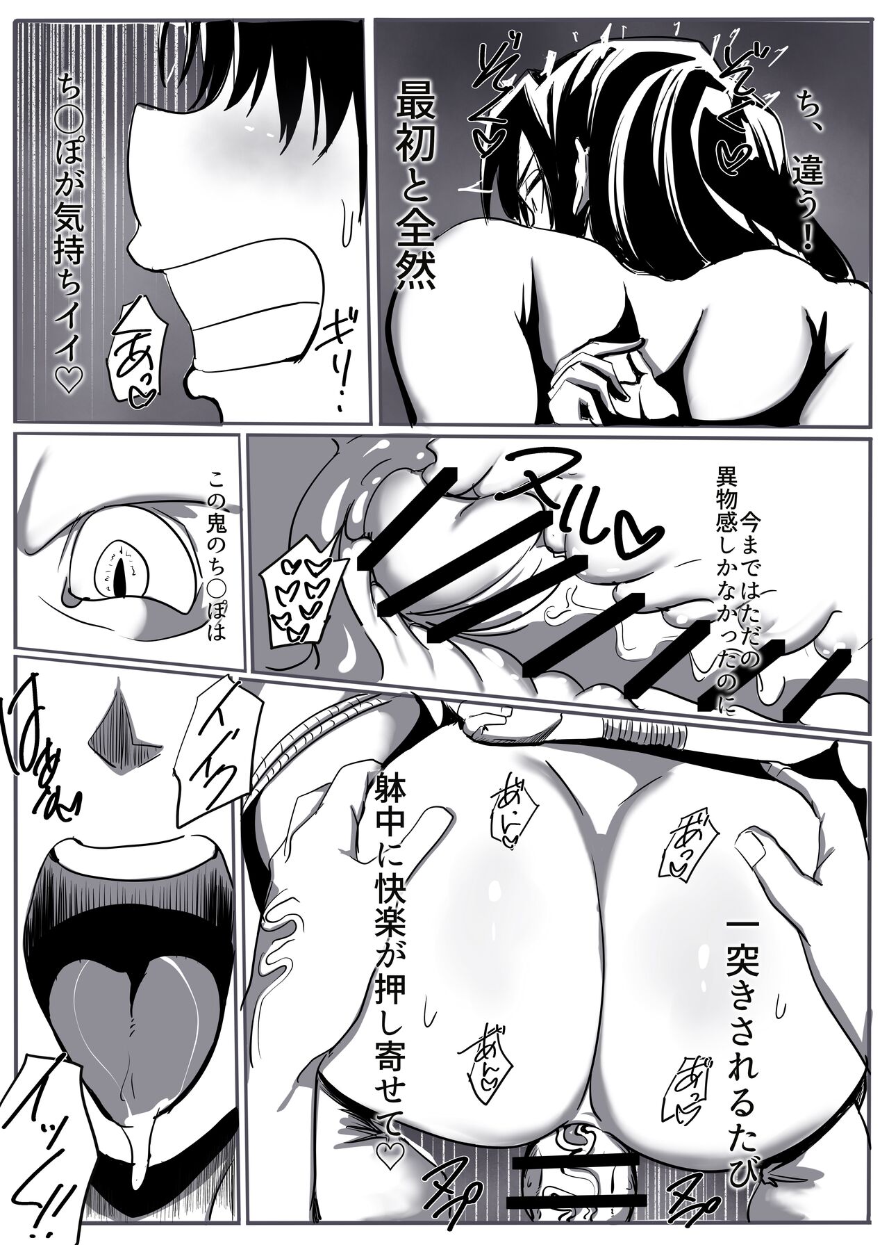 鬼祓い - Page 41