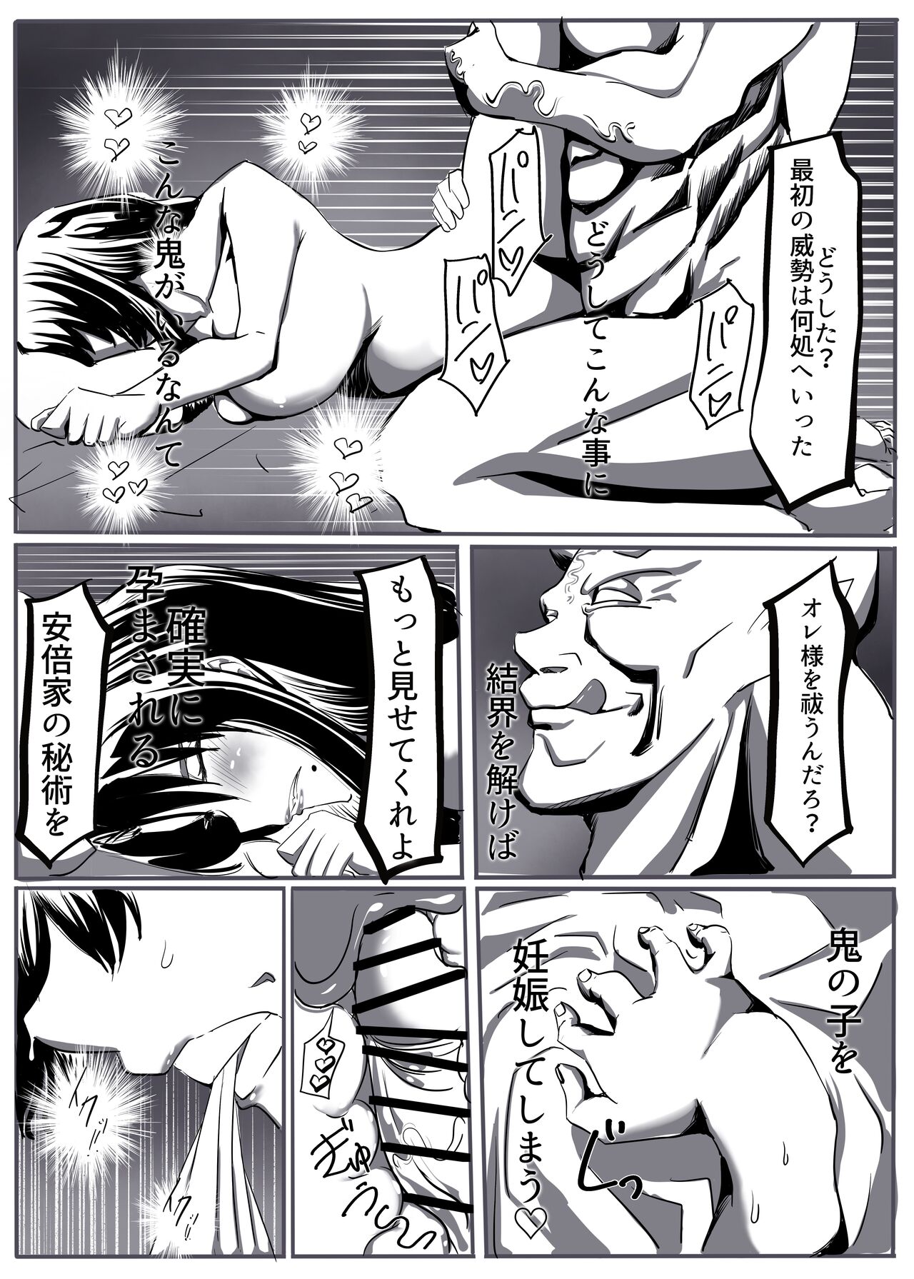 鬼祓い - Page 47