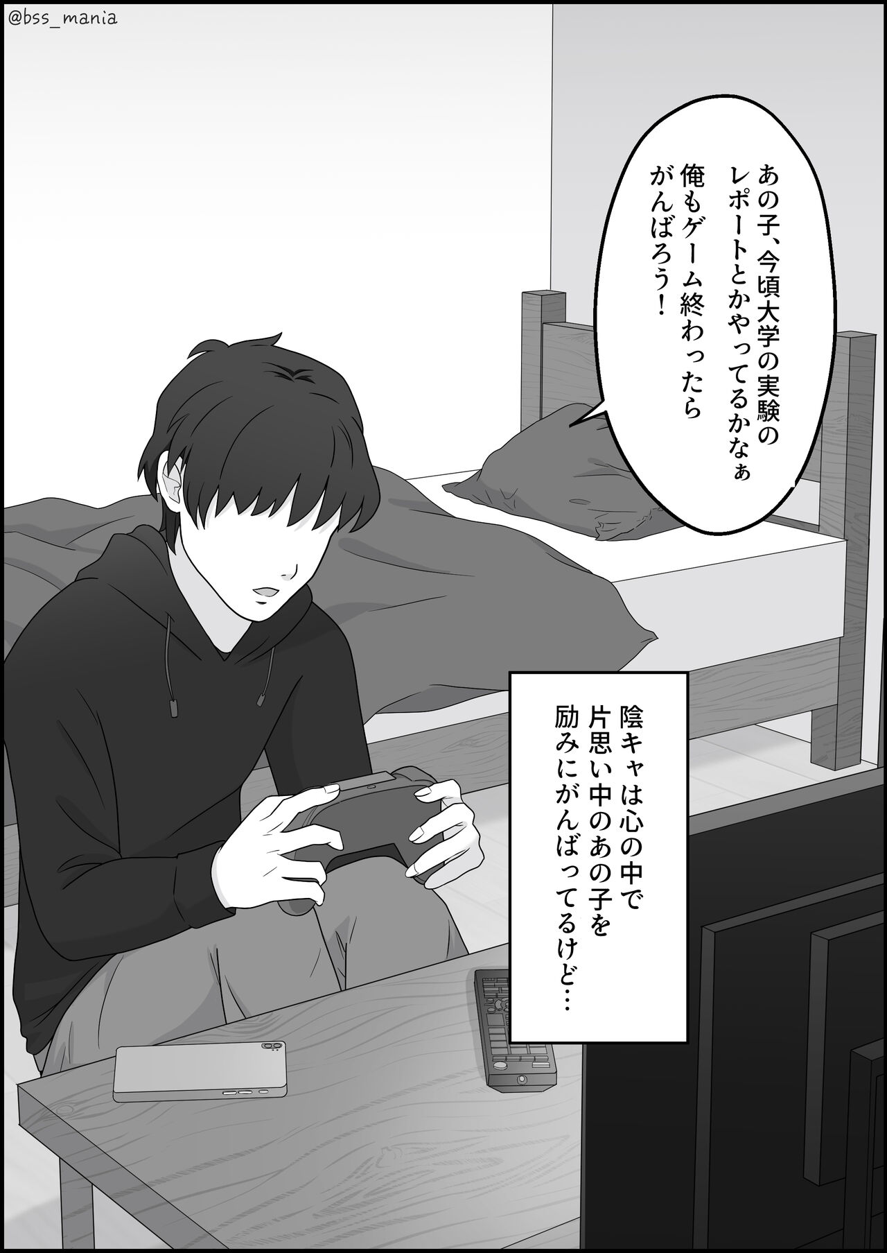 サクッと喰われてる僕が片想いしてるあの子 - Page 15