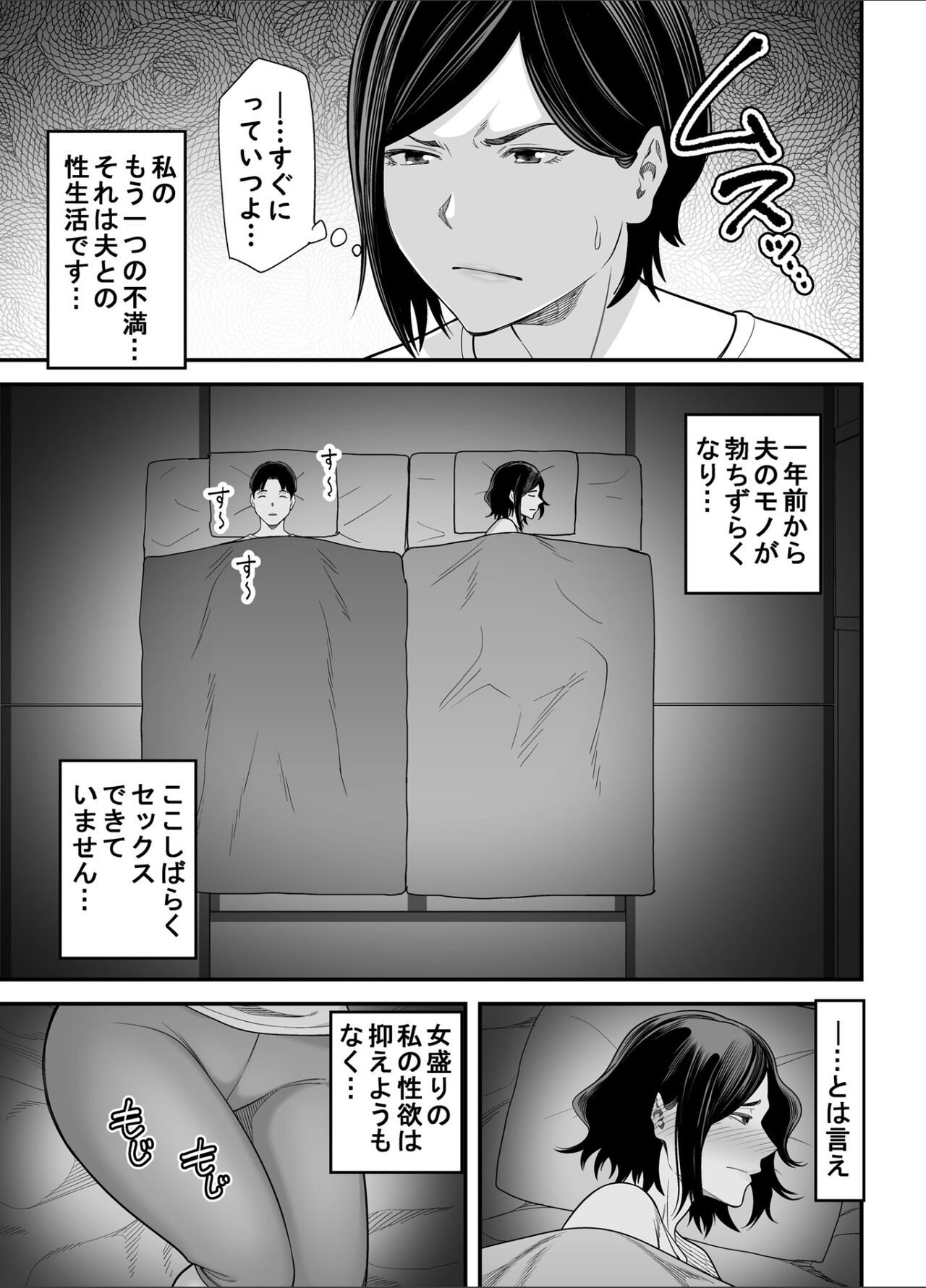 Otou-san no Onna ni Natta Hi - Page 8
