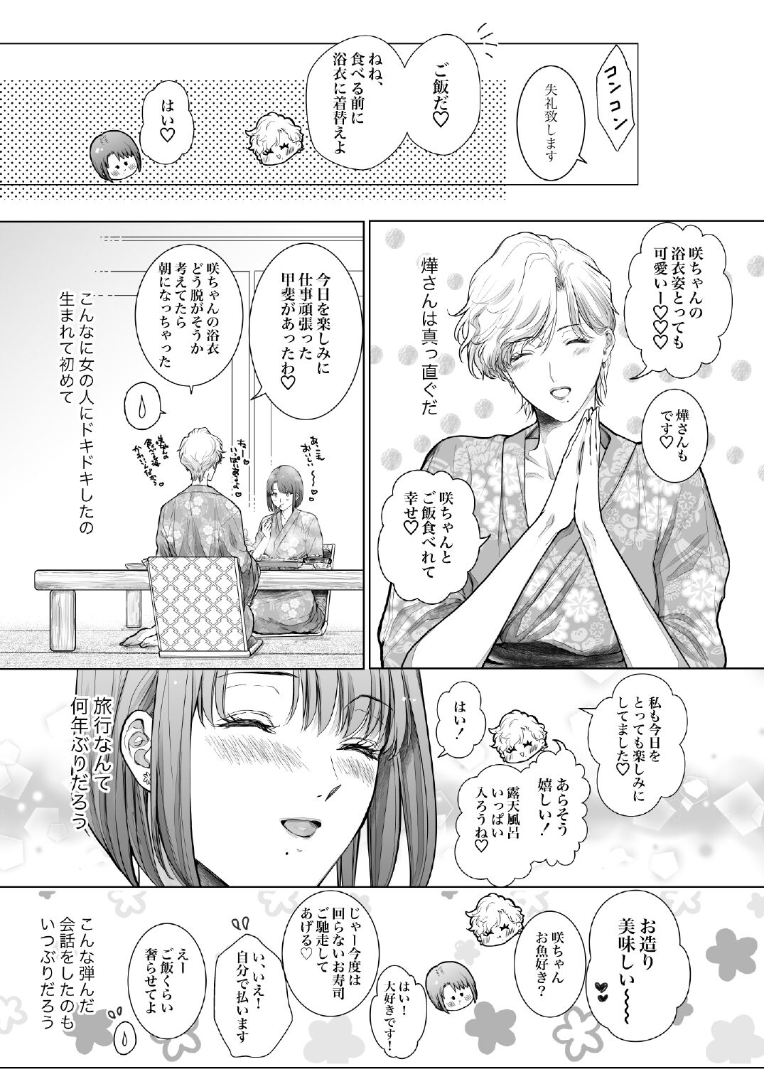 ノンケ女、レズビアン人妻にNTRます。3 - Page 7