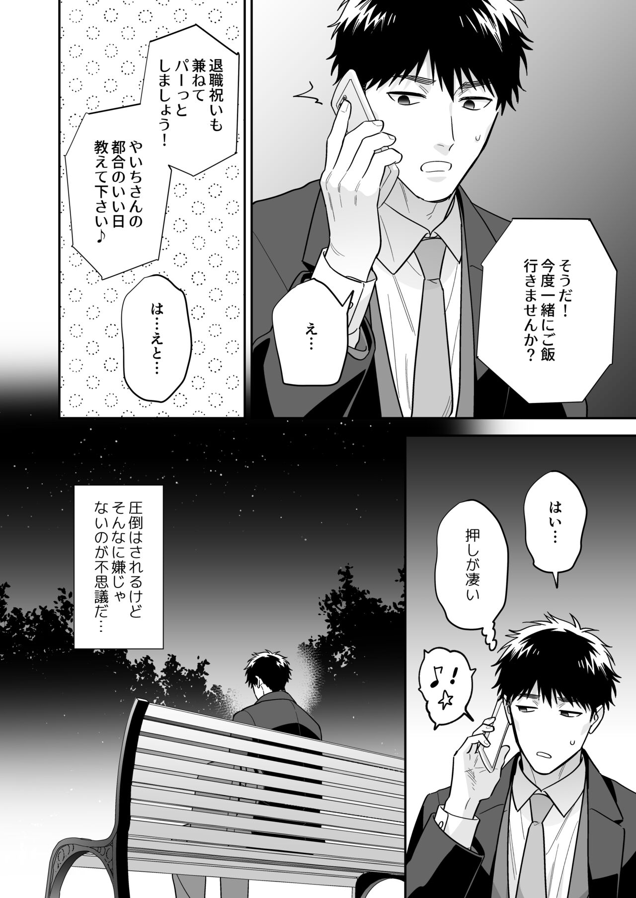Daisuki na Shiro-kun - Page 38