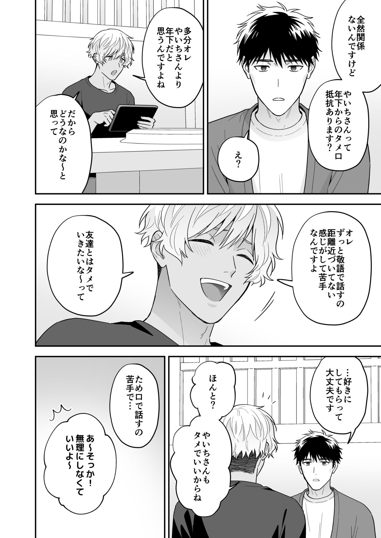 Daisuki na Shiro-kun - Page 40