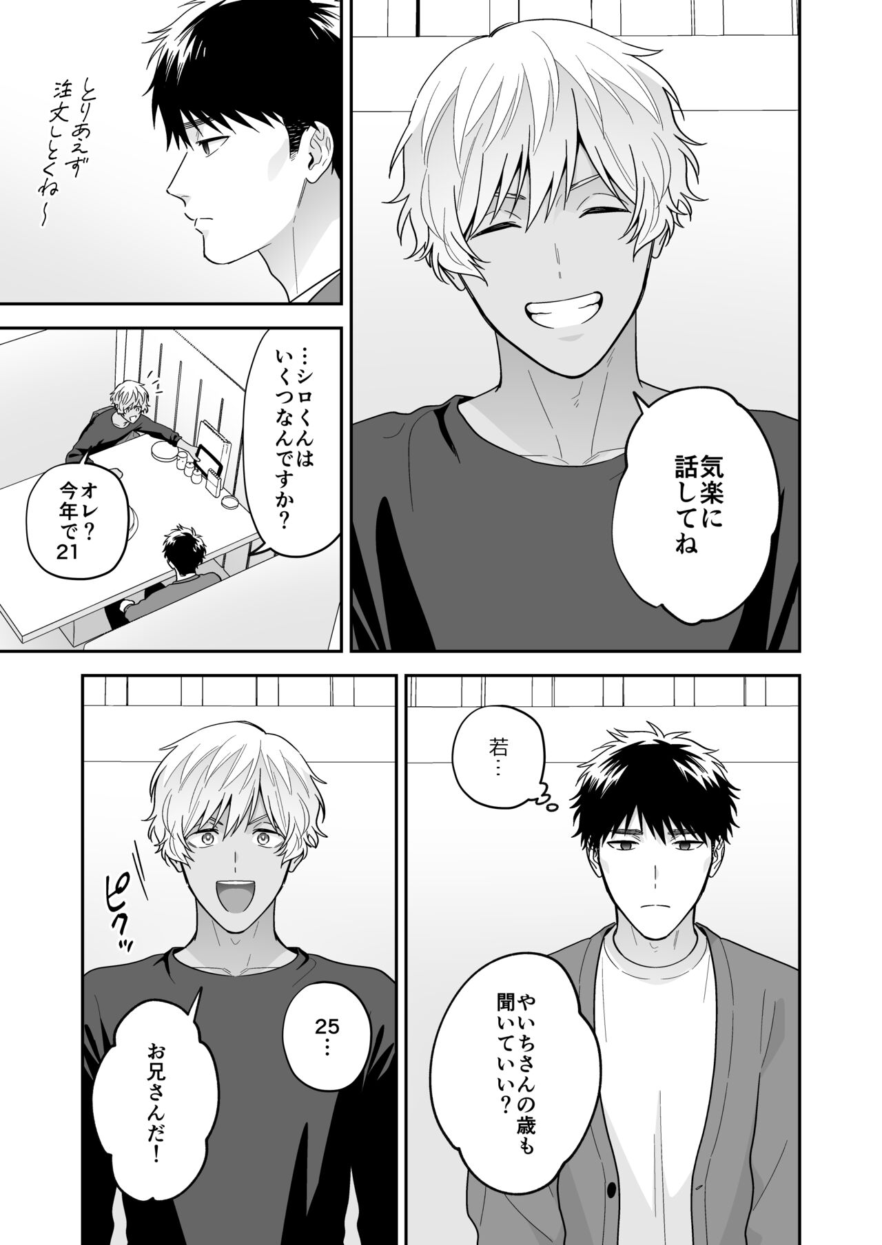 Daisuki na Shiro-kun - Page 41