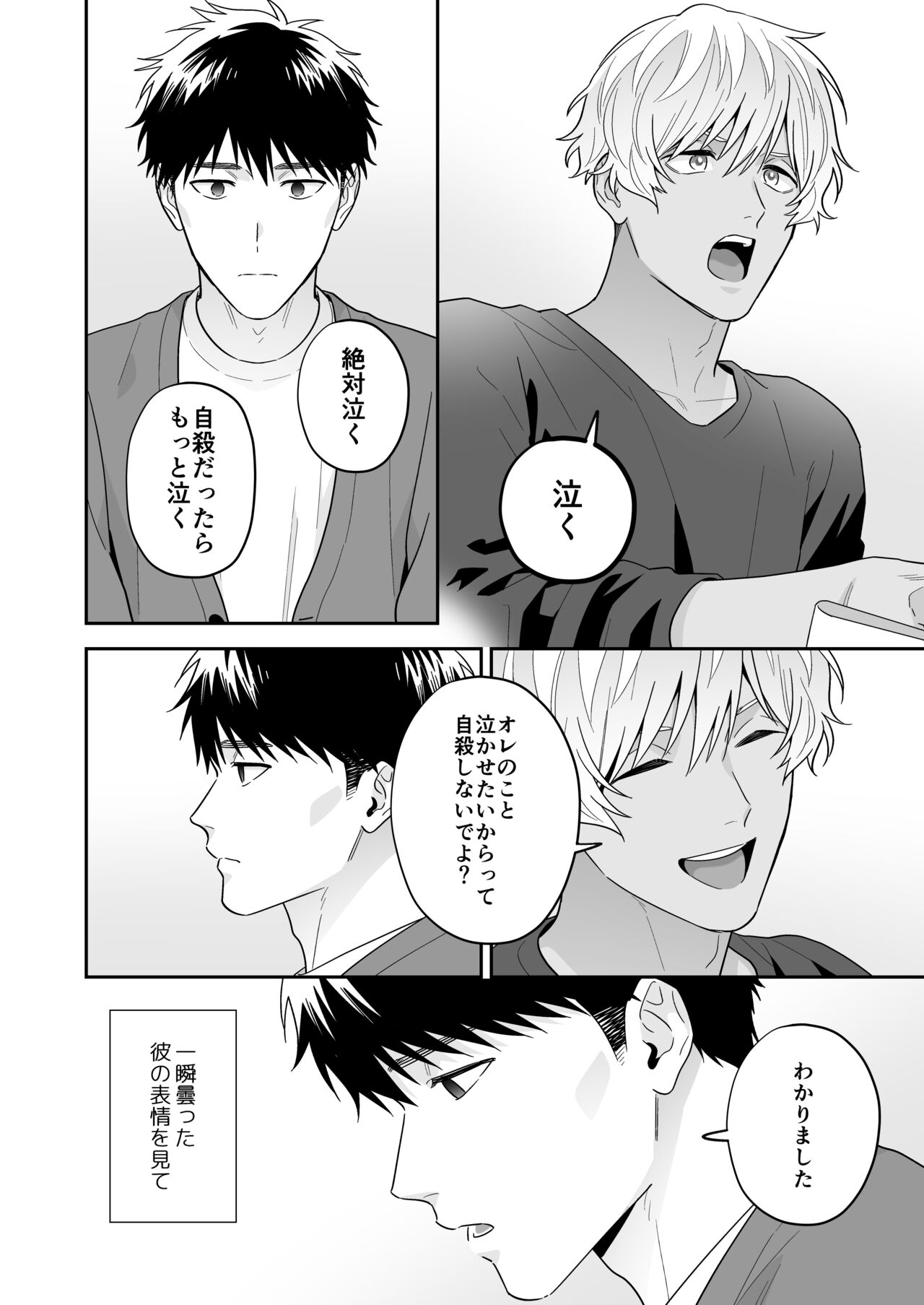 Daisuki na Shiro-kun - Page 50
