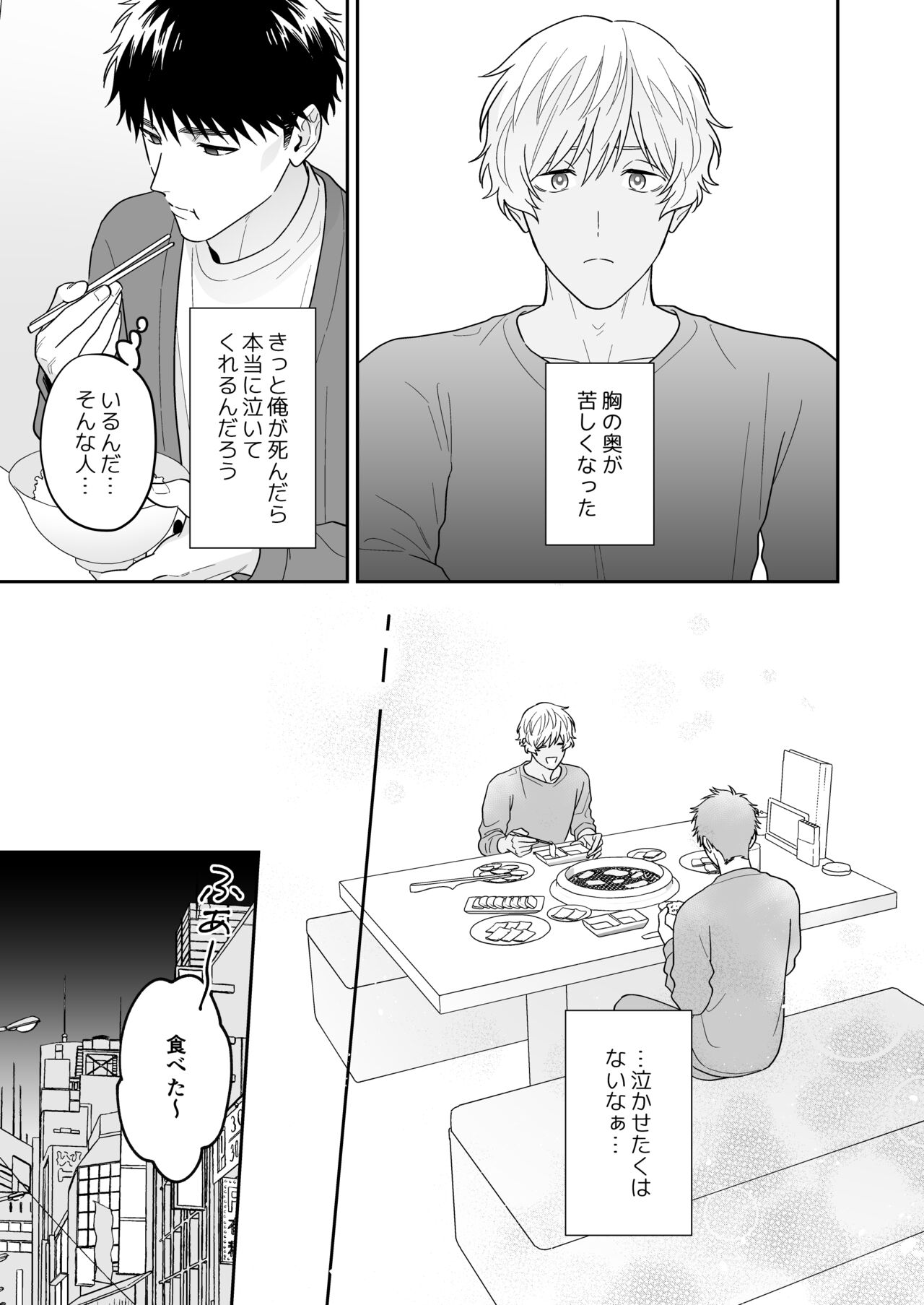 Daisuki na Shiro-kun - Page 51