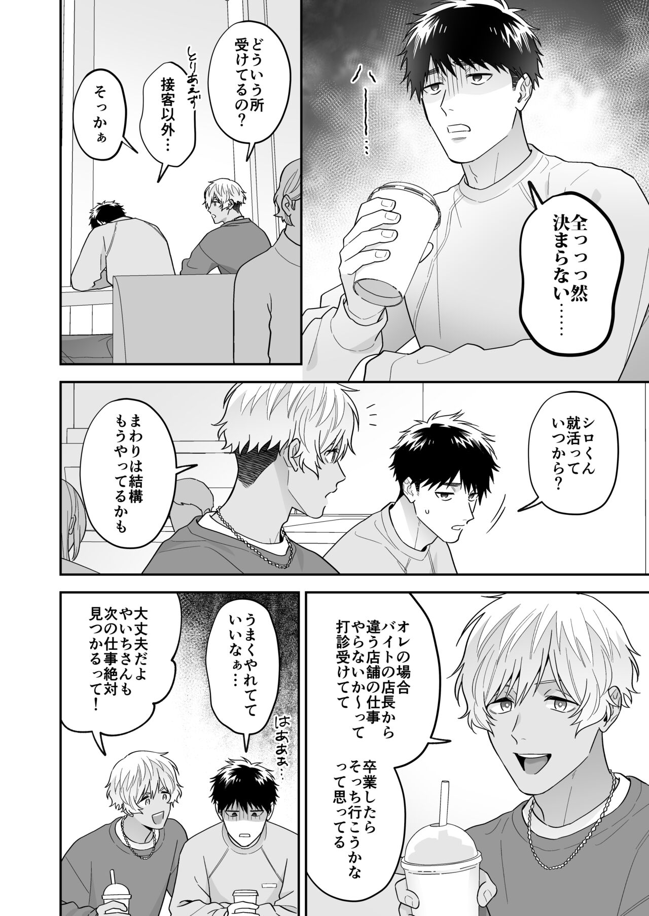 Daisuki na Shiro-kun - Page 54