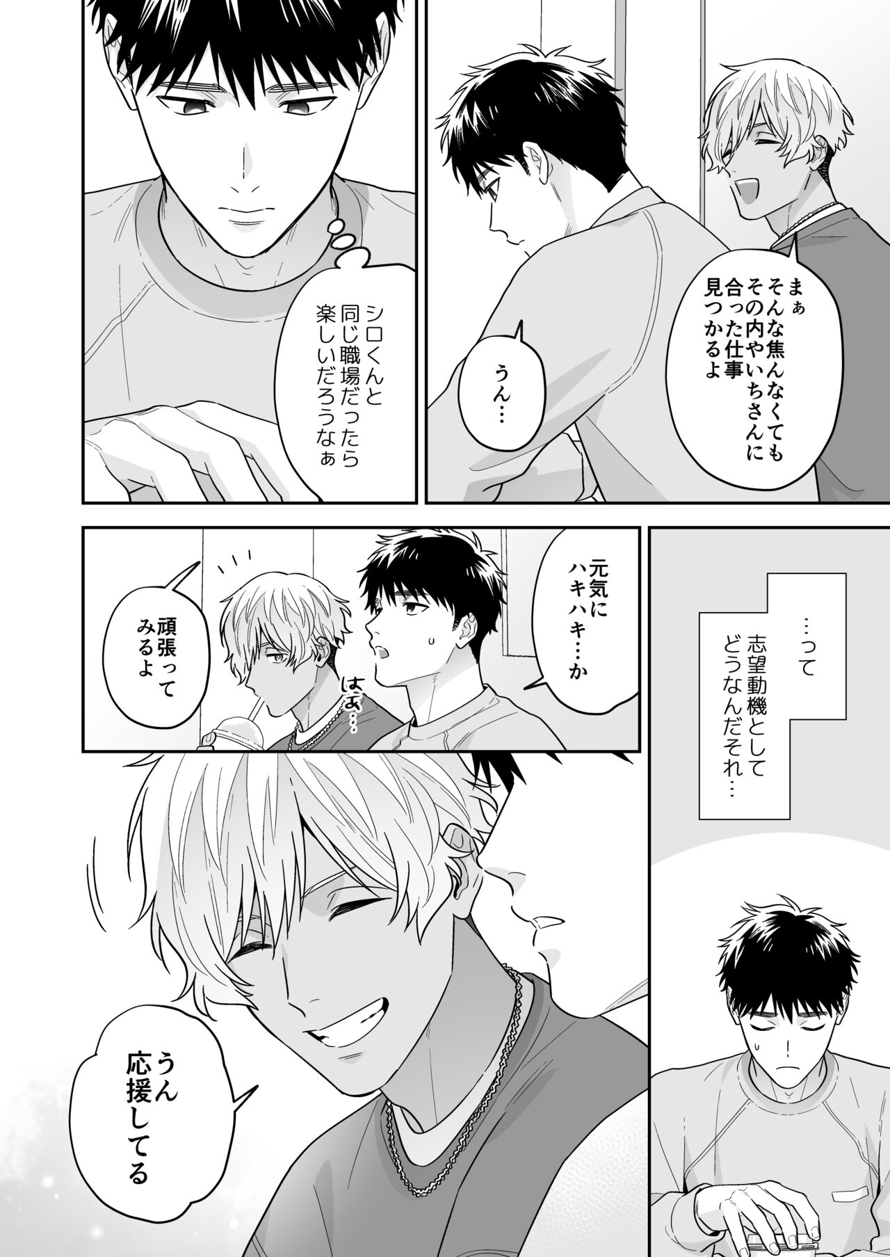 Daisuki na Shiro-kun - Page 58