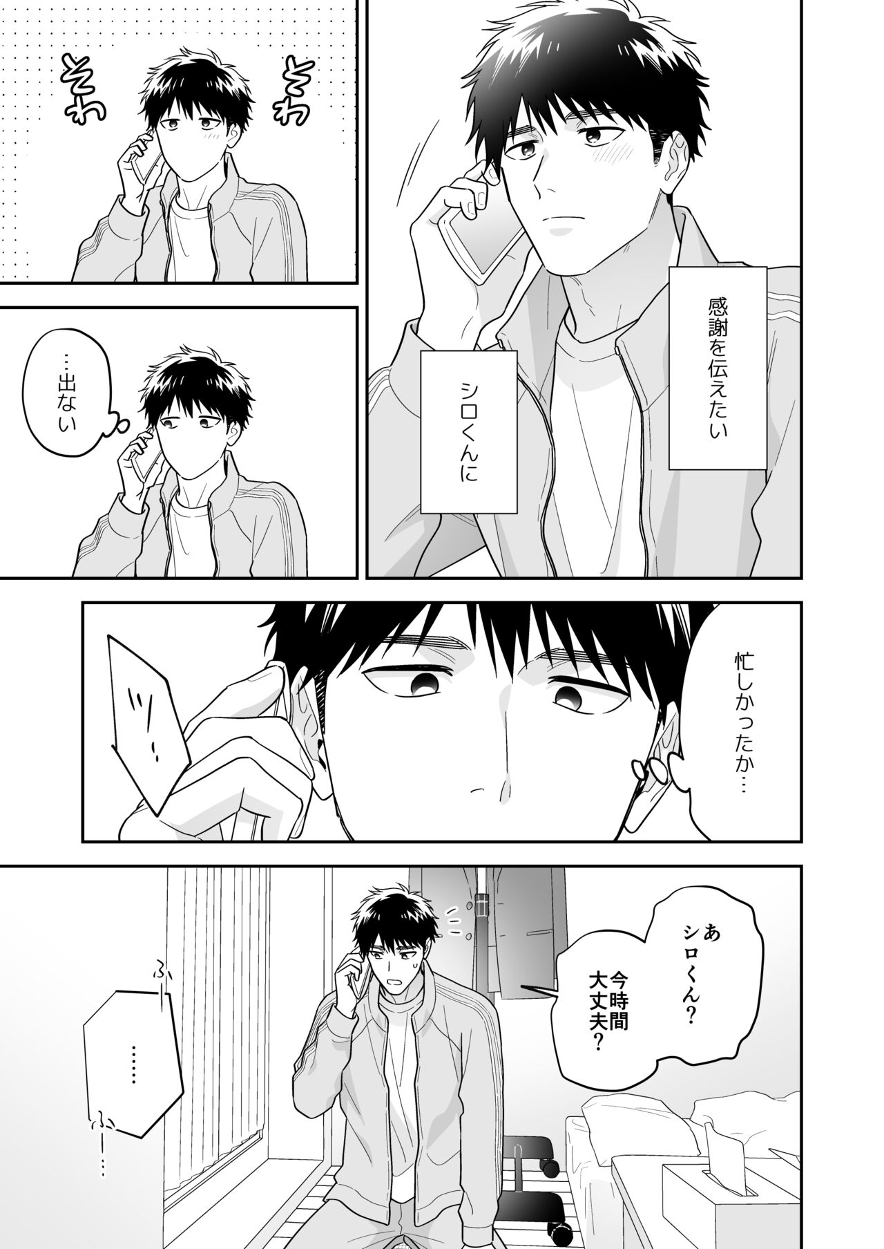 Daisuki na Shiro-kun - Page 61