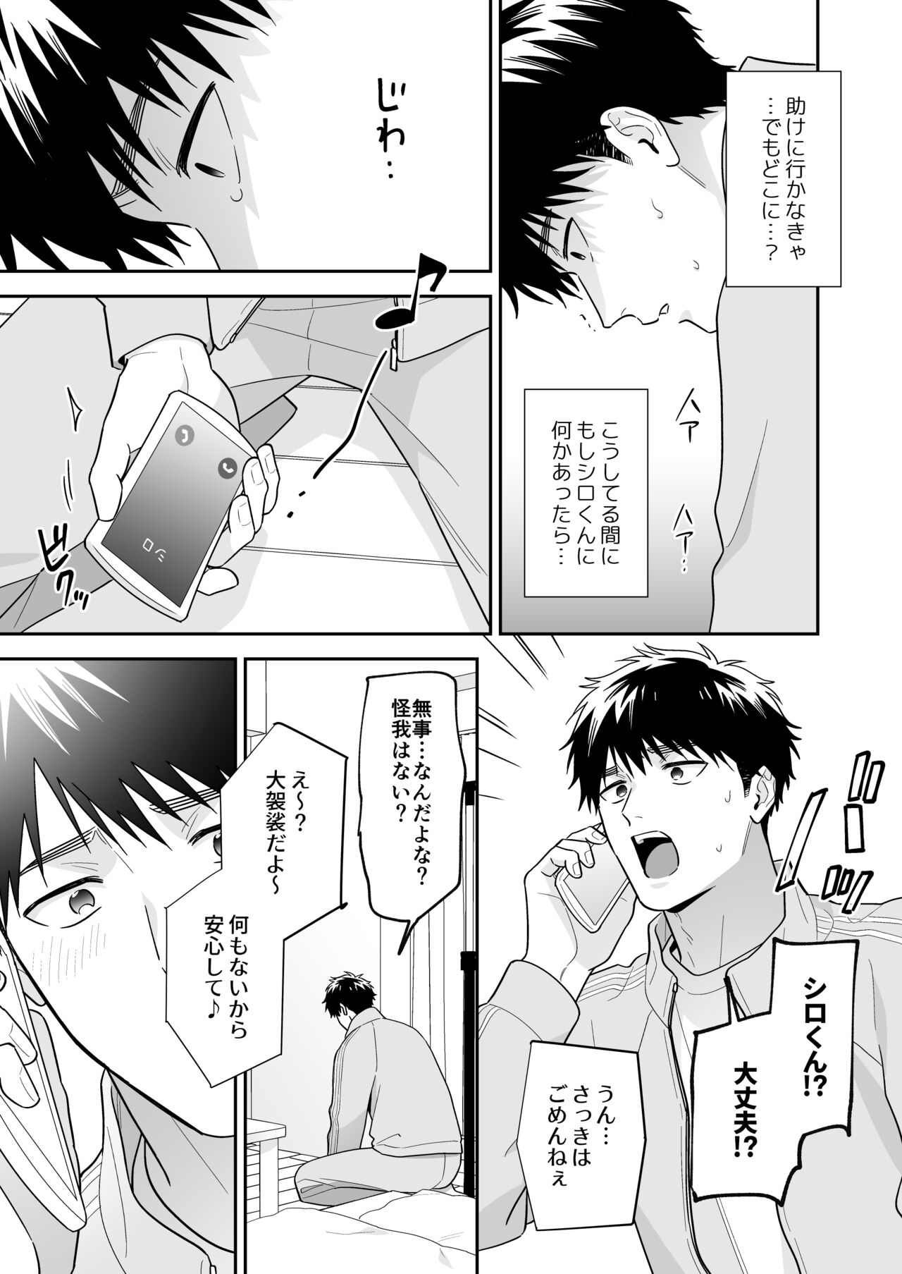 Daisuki na Shiro-kun - Page 67
