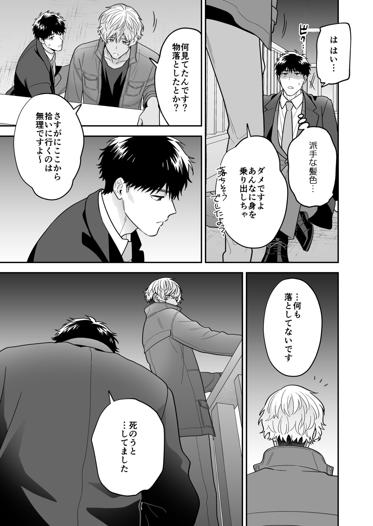 Daisuki na Shiro-kun - Page 7