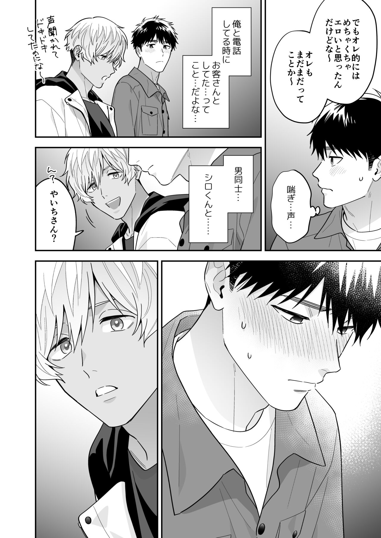 Daisuki na Shiro-kun - Page 80