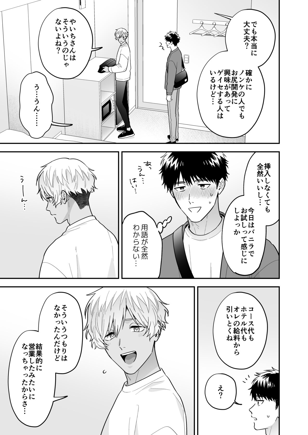Daisuki na Shiro-kun - Page 85