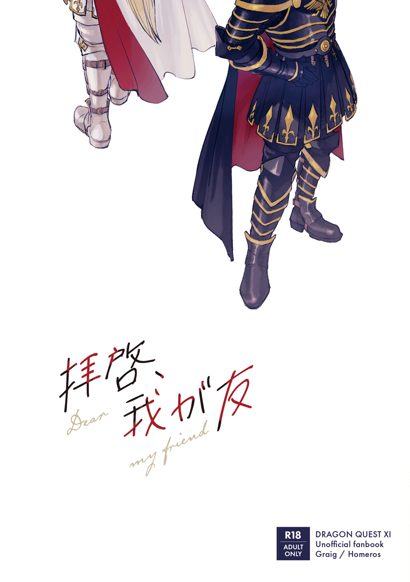 Haikei, waga tomo - Dear my friend - Page 1