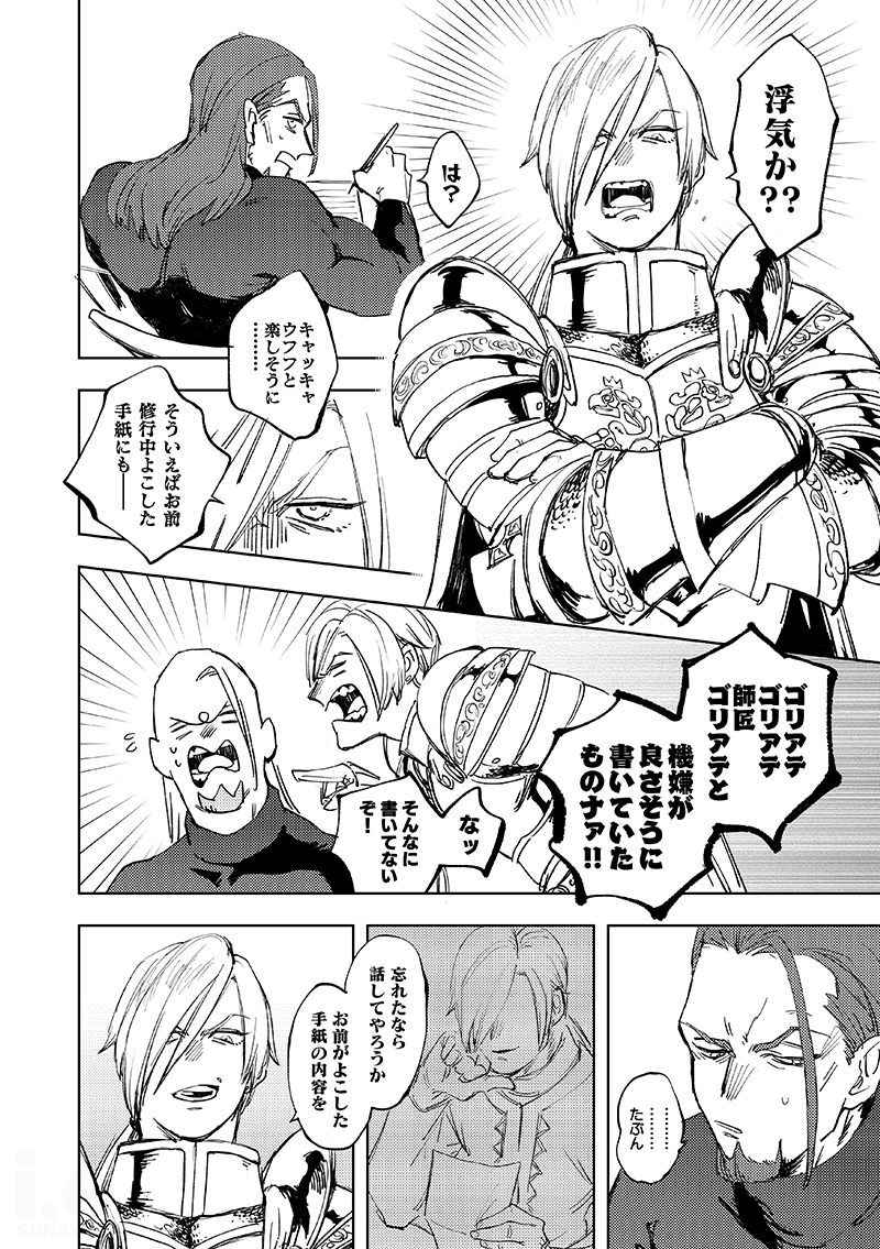 Haikei, waga tomo - Dear my friend - Page 12