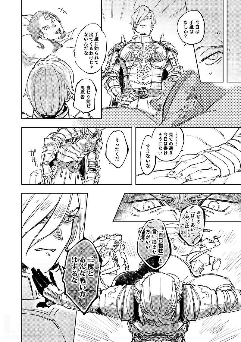 Haikei, waga tomo - Dear my friend - Page 14