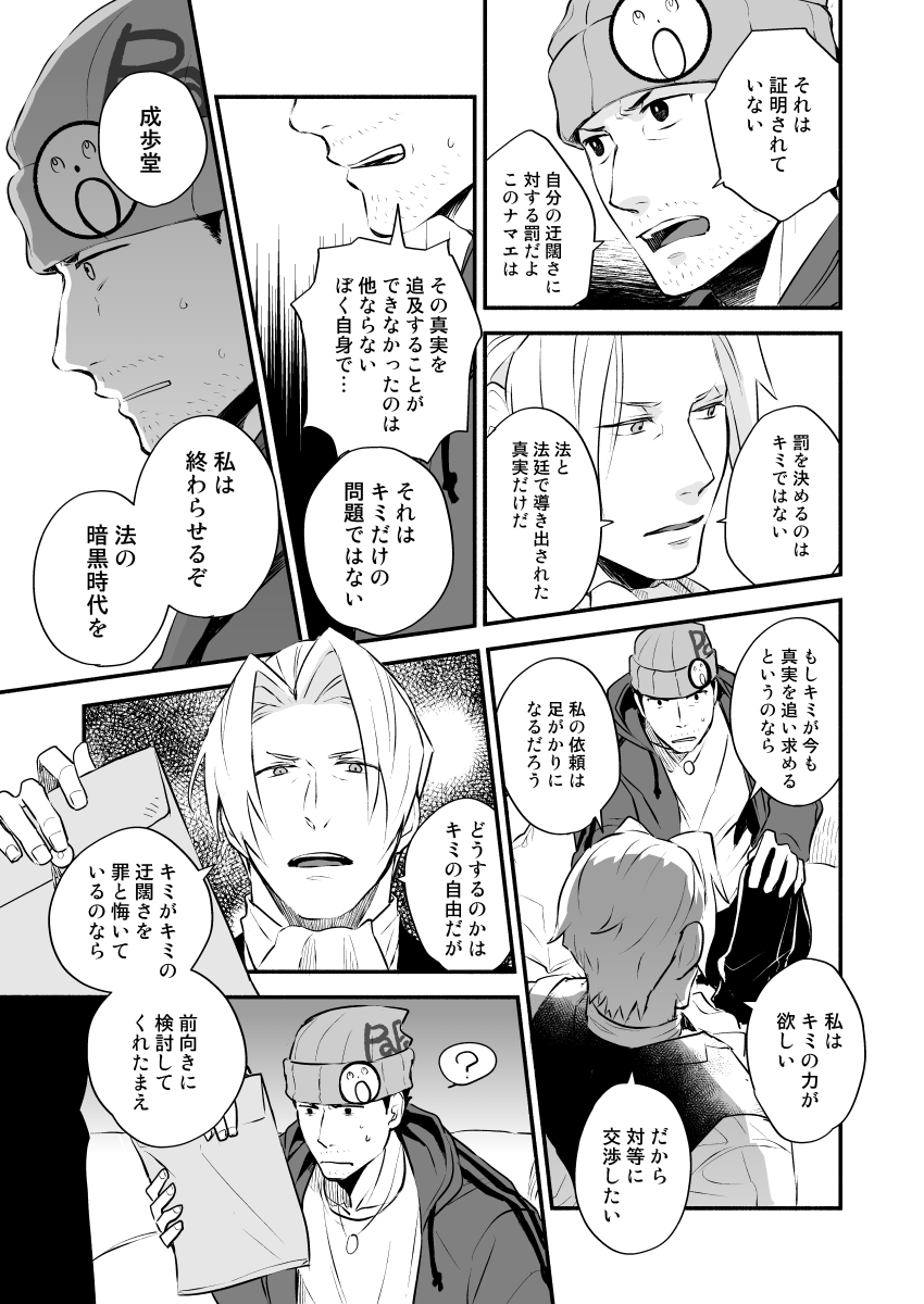Elite kenji netsuzou bengoshi to mayonaka no mikkai - Page 17