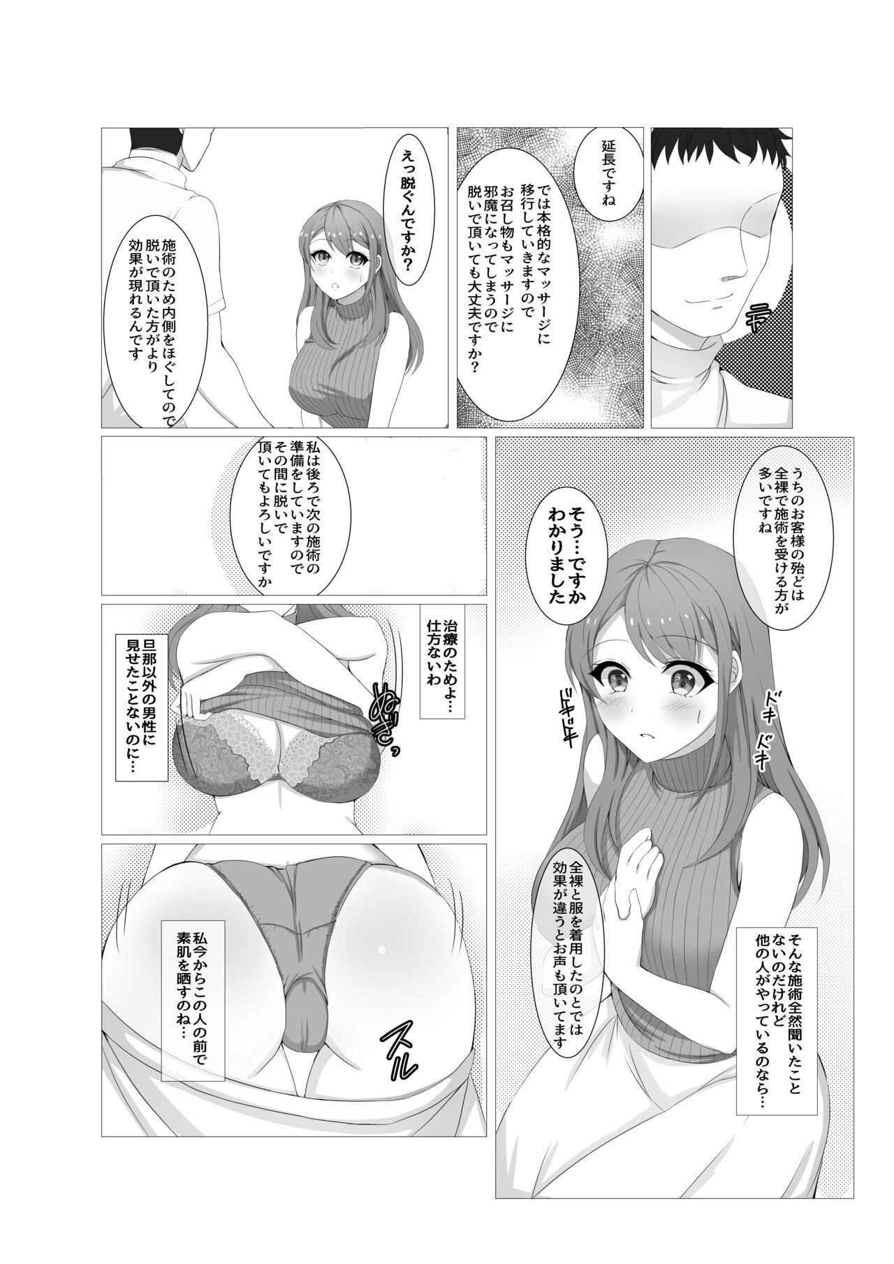 Hitozuma datte Danna ni Naisho de Massage Saretai - Page 12