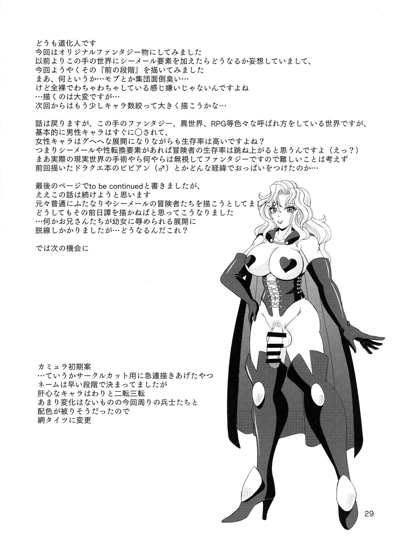Kouin no Majo Camilla - Page 29