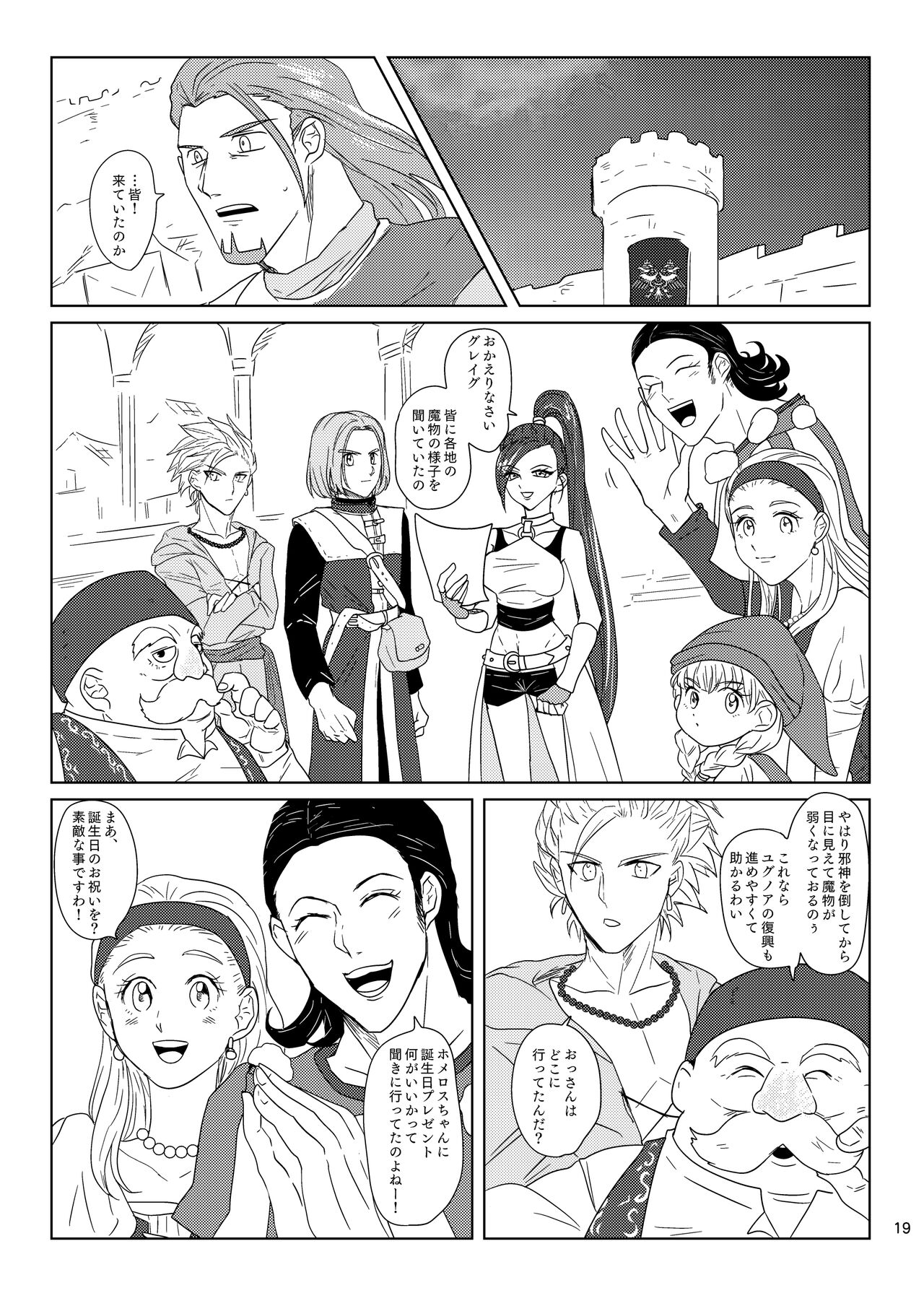 Sonohi, ai ni kizuita - Page 18