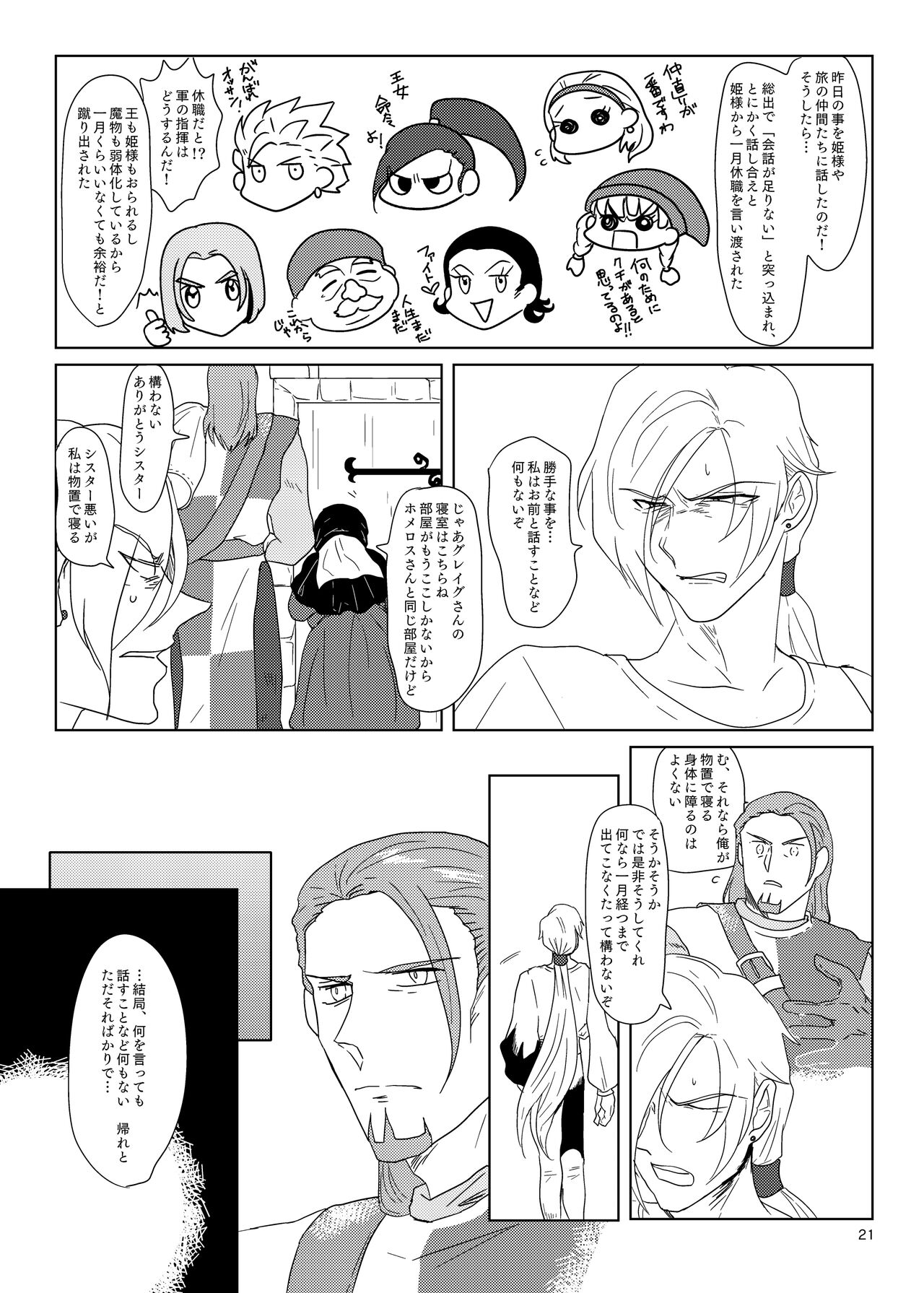 Sonohi, ai ni kizuita - Page 20