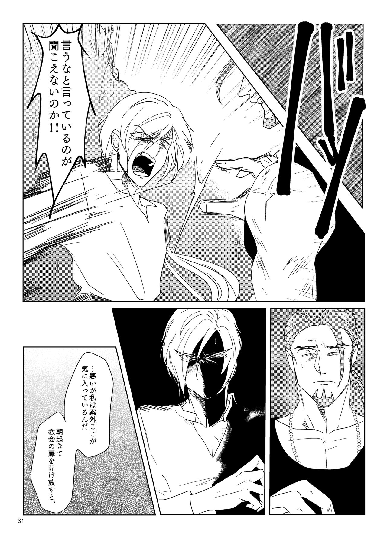 Sonohi, ai ni kizuita - Page 30