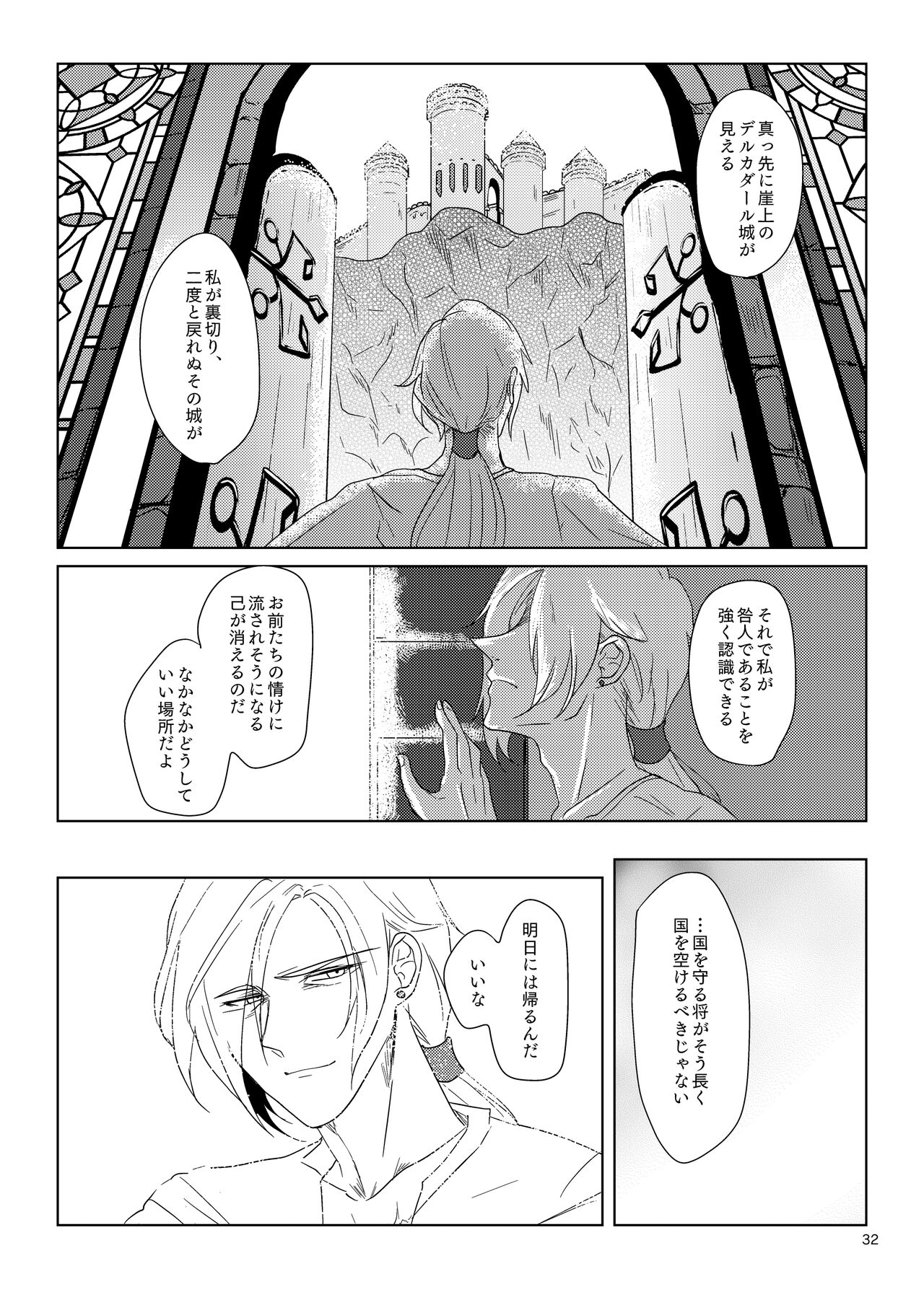 Sonohi, ai ni kizuita - Page 31