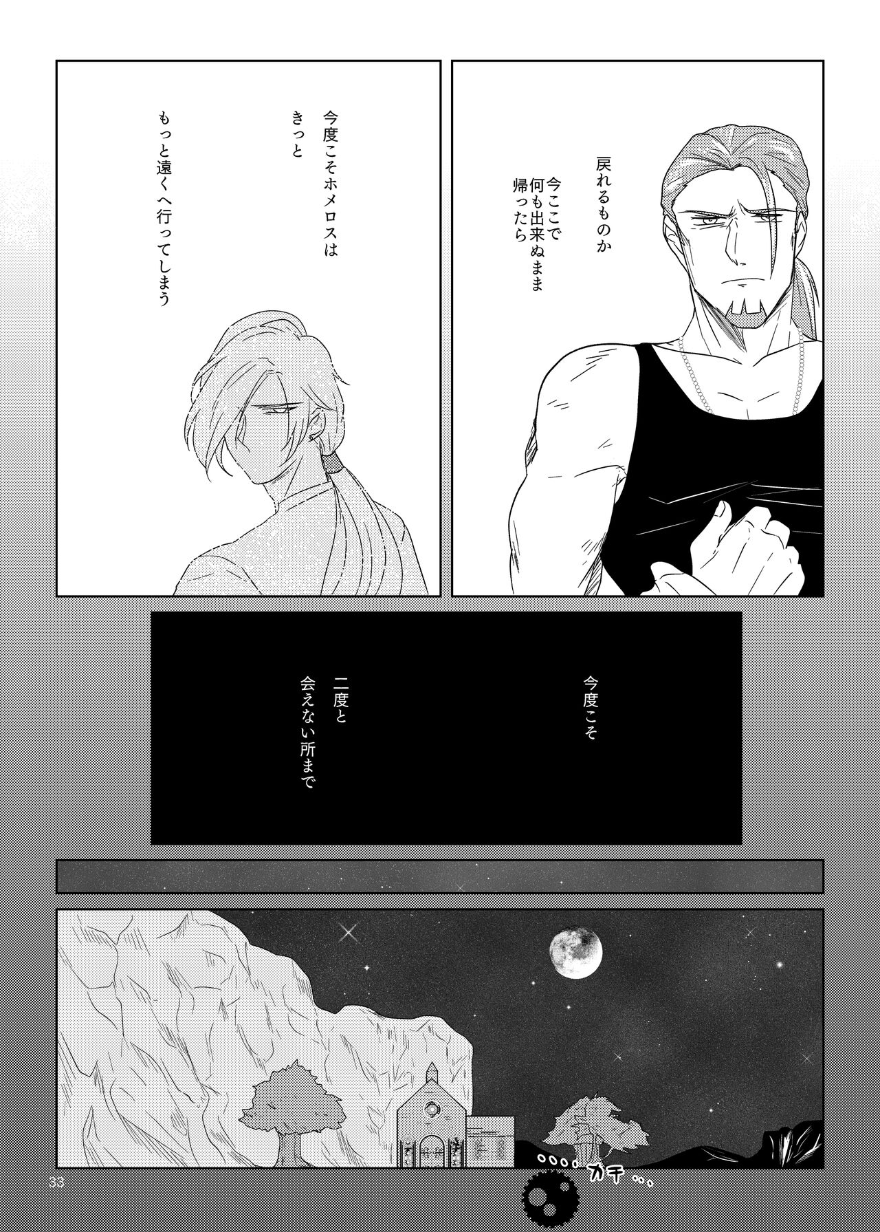 Sonohi, ai ni kizuita - Page 32