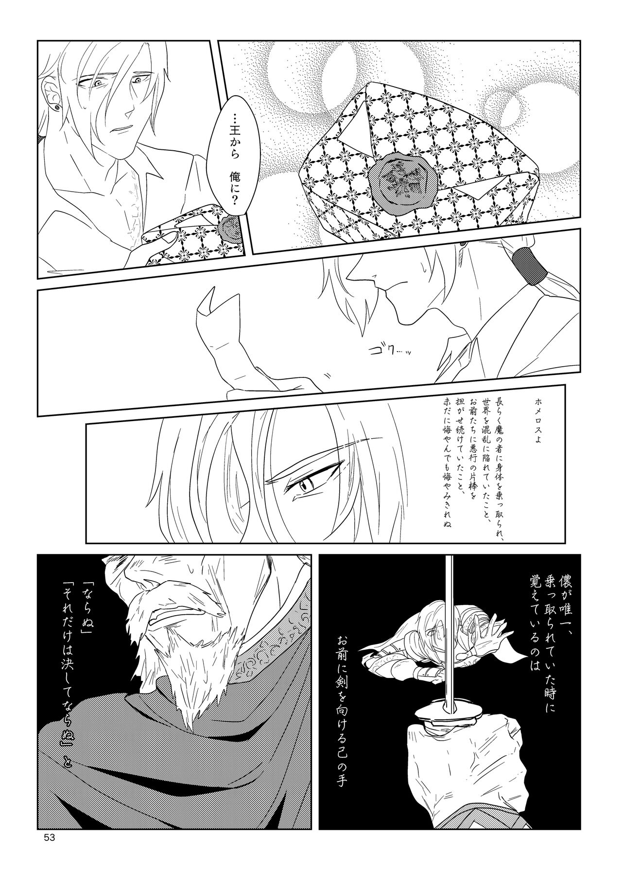 Sonohi, ai ni kizuita - Page 52