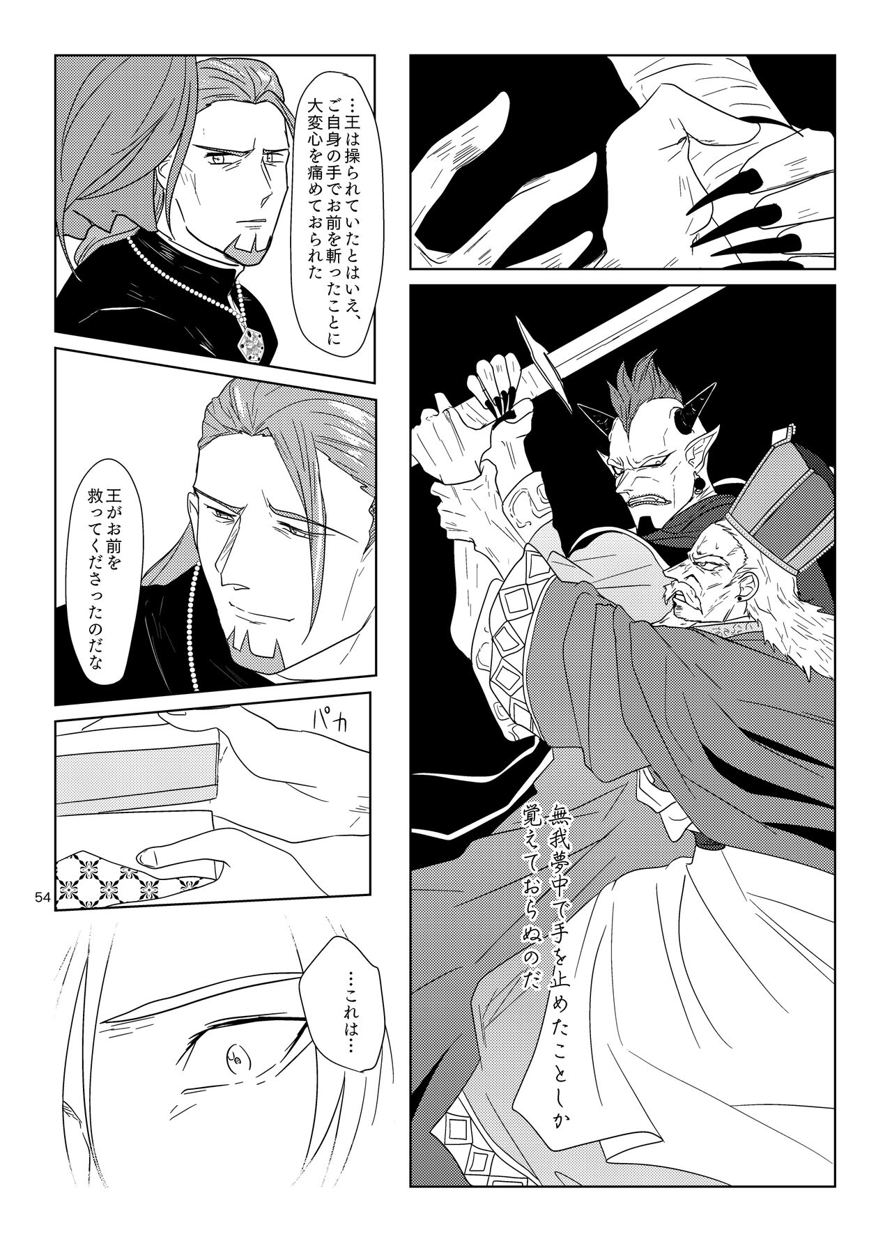 Sonohi, ai ni kizuita - Page 53
