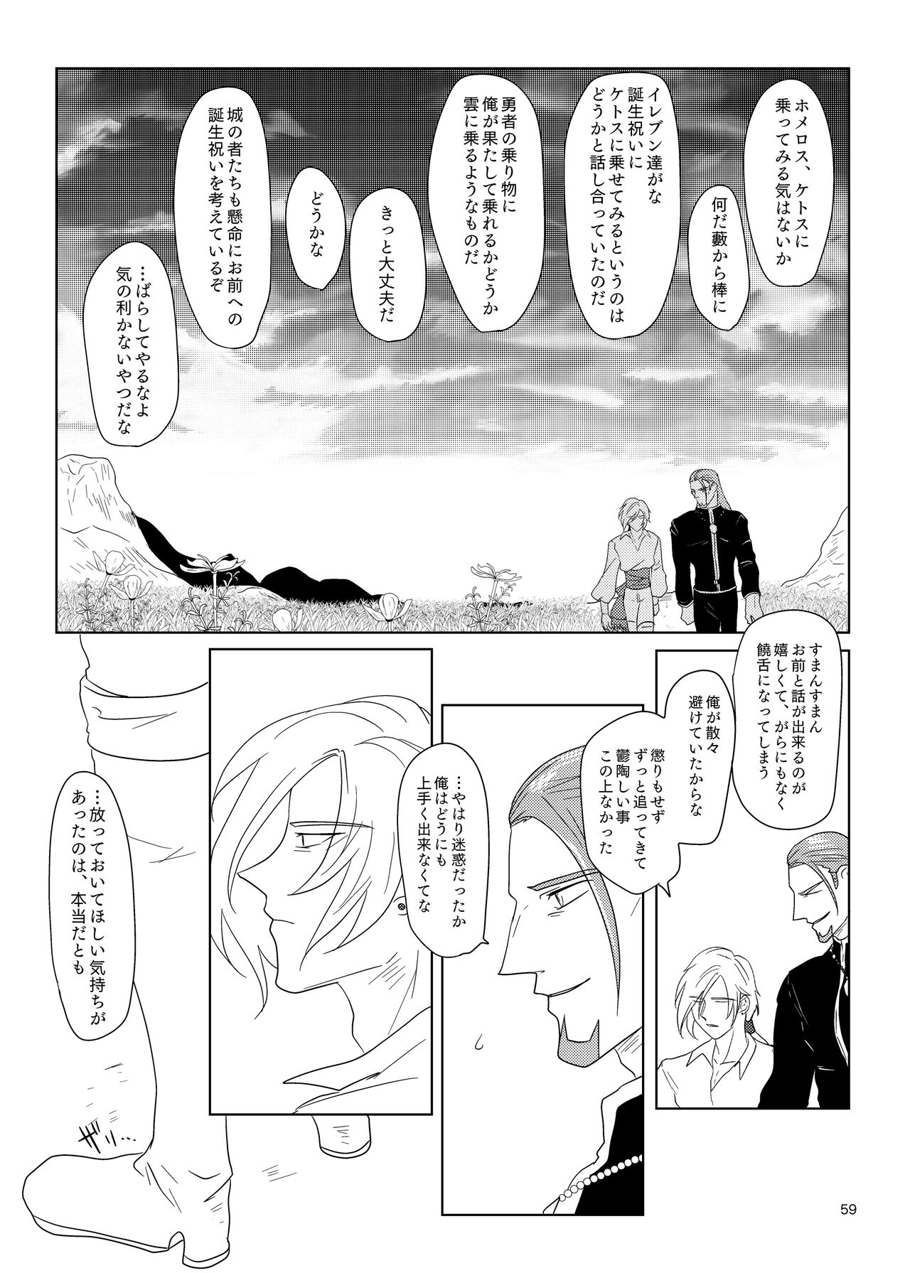 Sonohi, ai ni kizuita - Page 58