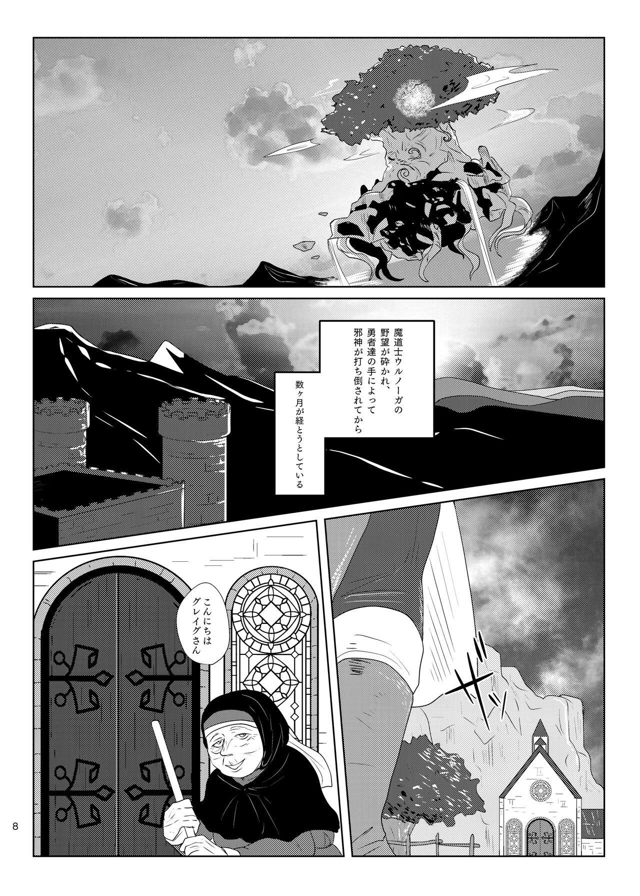 Sonohi, ai ni kizuita - Page 7