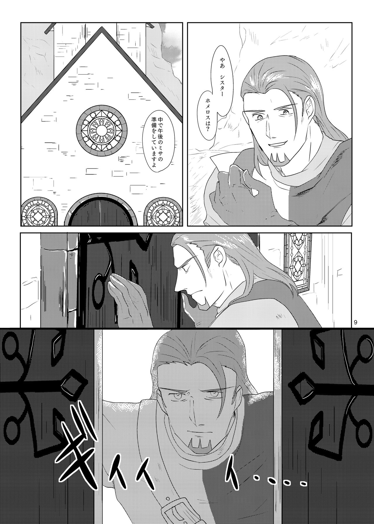 Sonohi, ai ni kizuita - Page 8