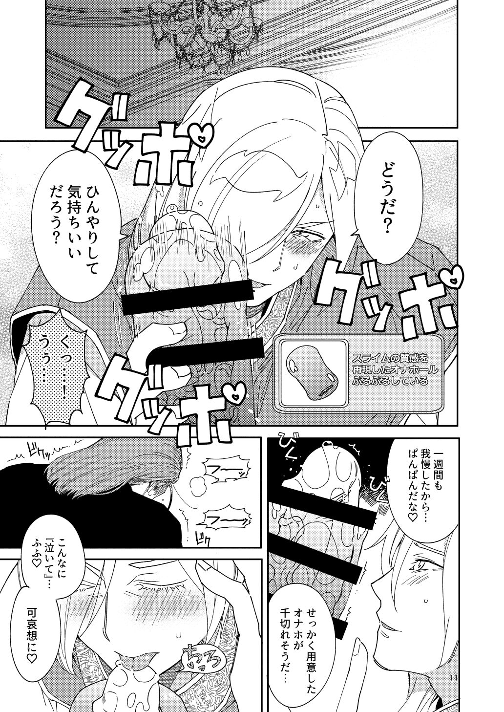 Eiyuu senzoku komon shaseikanri gunshi Ho￮￮￮!!! - Page 9