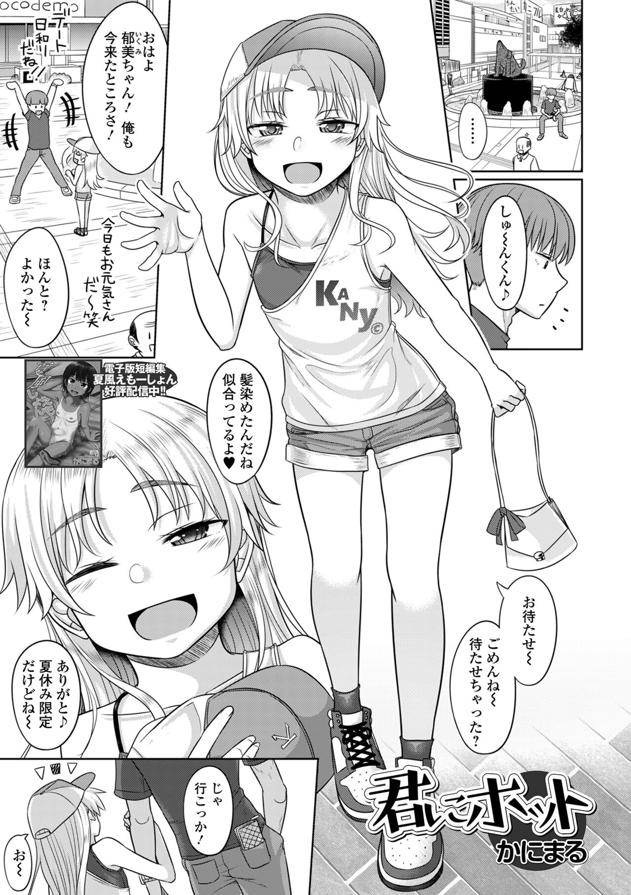 COMIC Mate Legend Vol. 58 2024-08 - Page 169