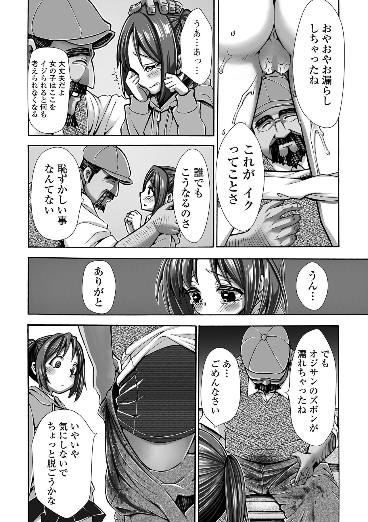 COMIC Mate Legend Vol. 58 2024-08 - Page 192