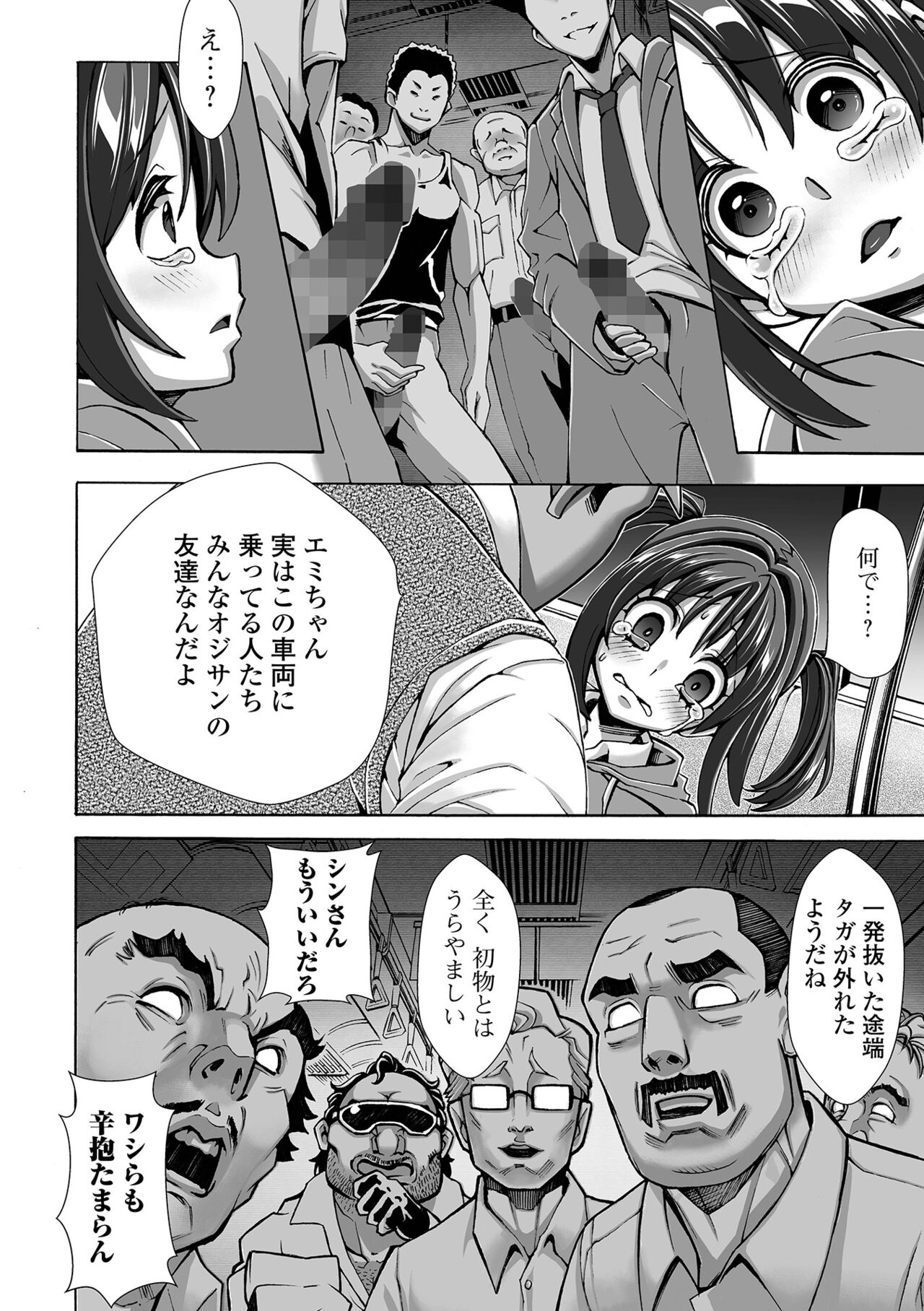 COMIC Mate Legend Vol. 58 2024-08 - Page 198