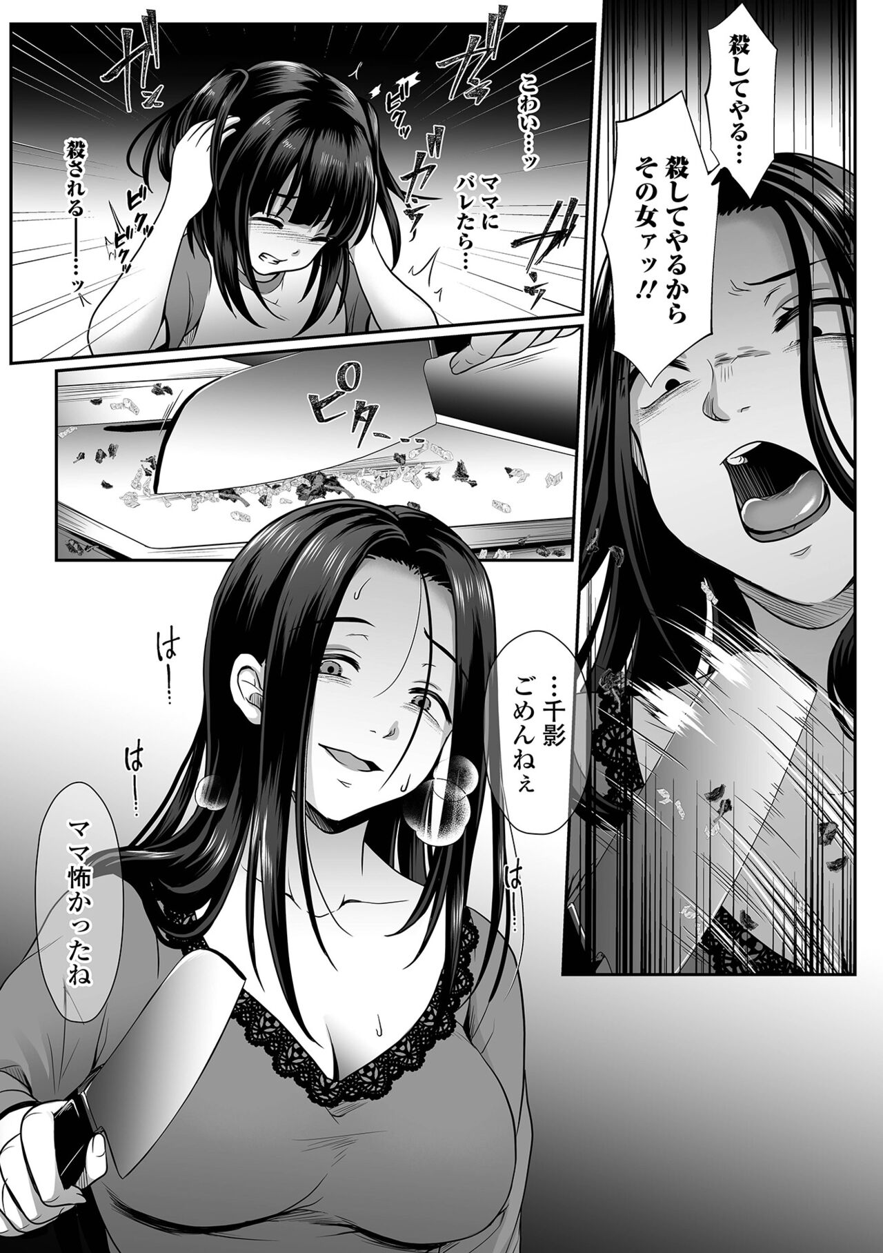 COMIC Mate Legend Vol. 58 2024-08 - Page 21