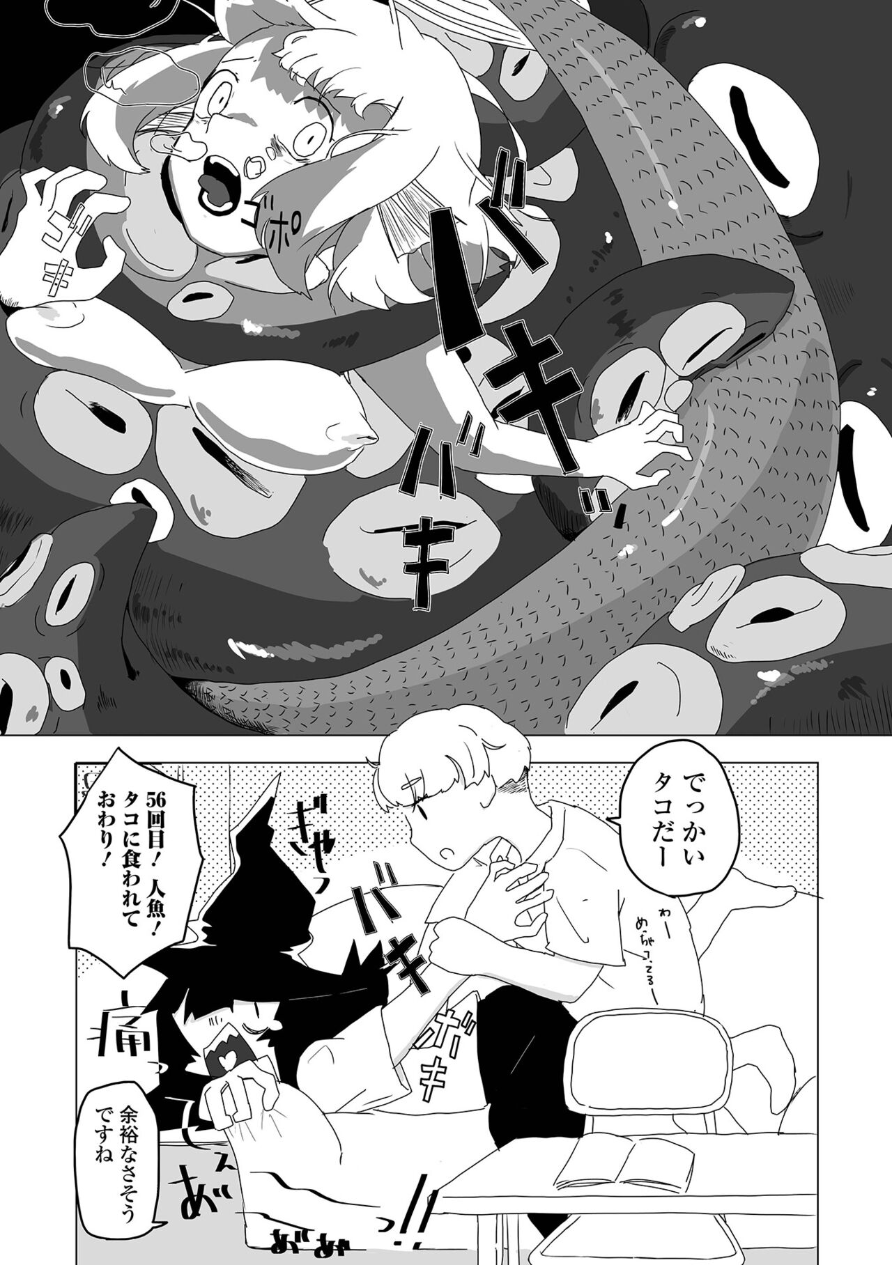 COMIC Mate Legend Vol. 58 2024-08 - Page 211