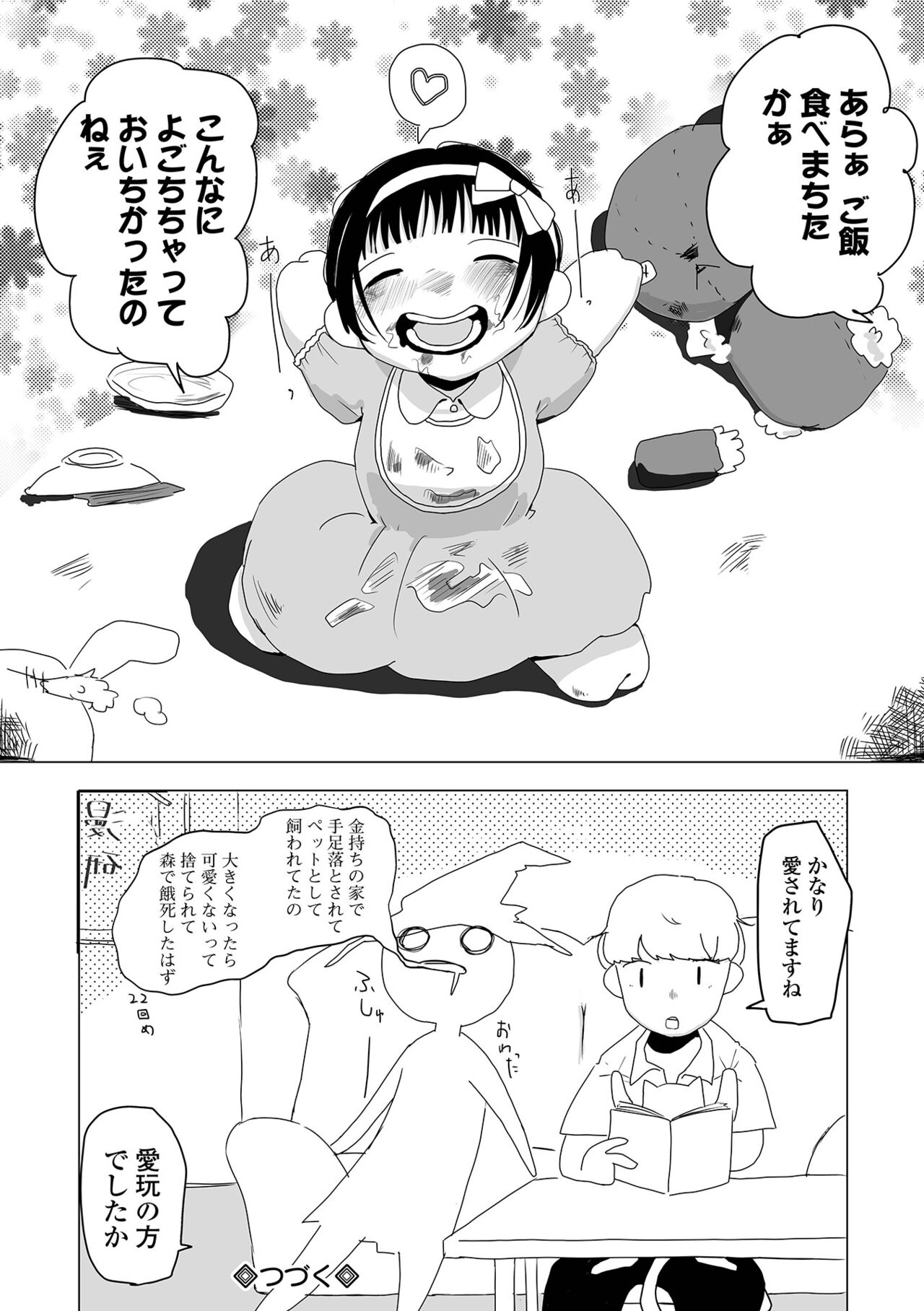 COMIC Mate Legend Vol. 58 2024-08 - Page 212