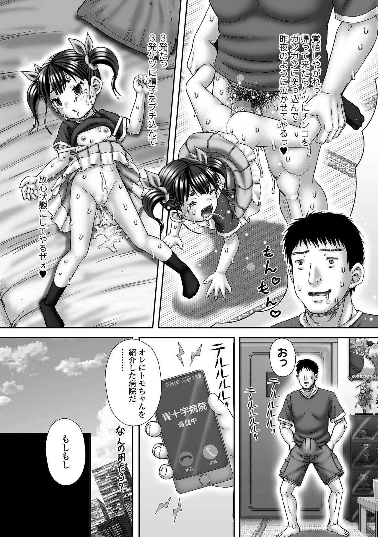 COMIC Mate Legend Vol. 58 2024-08 - Page 215